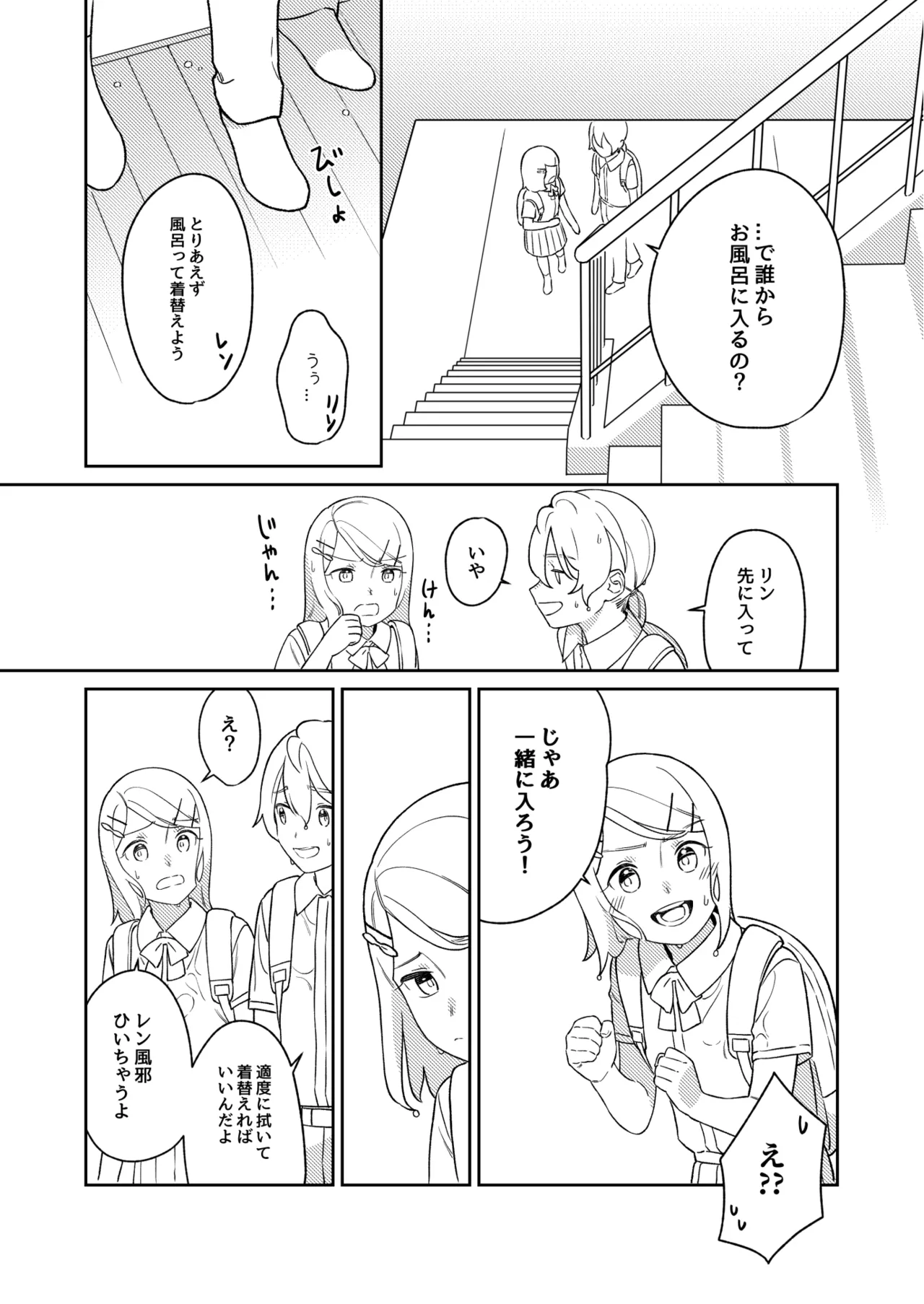 KAGAMINE WEDDING PROJECT 3 - page6