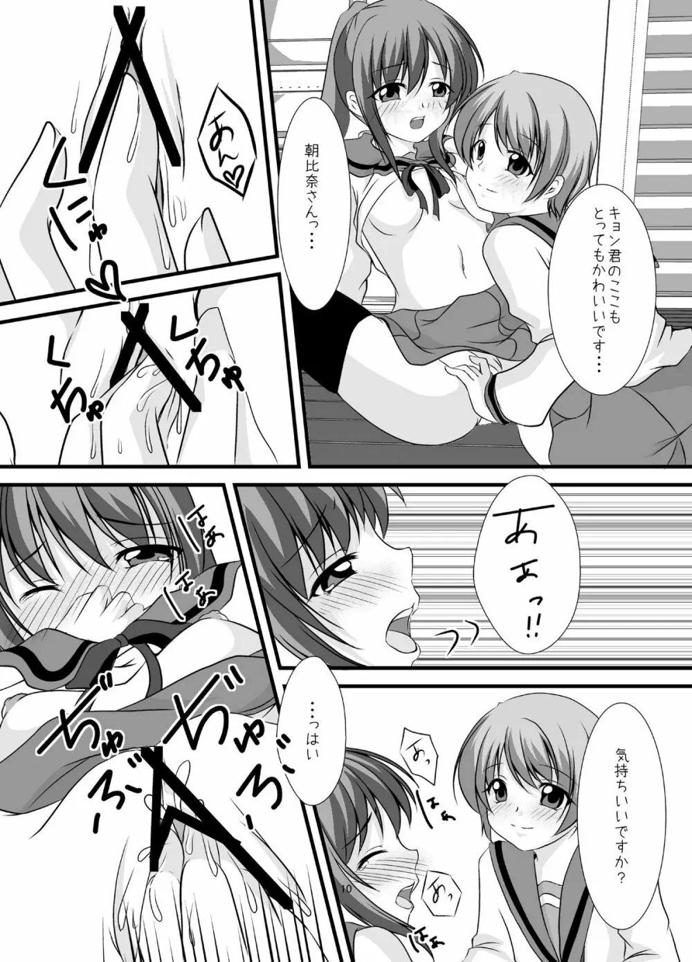 はじめて - page11