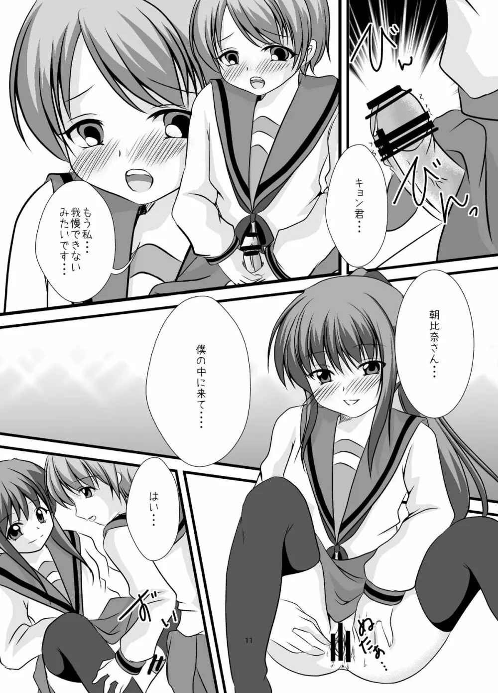 はじめて - page12