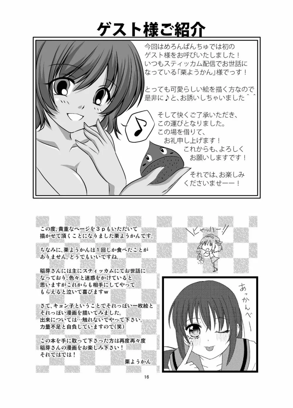 はじめて - page17