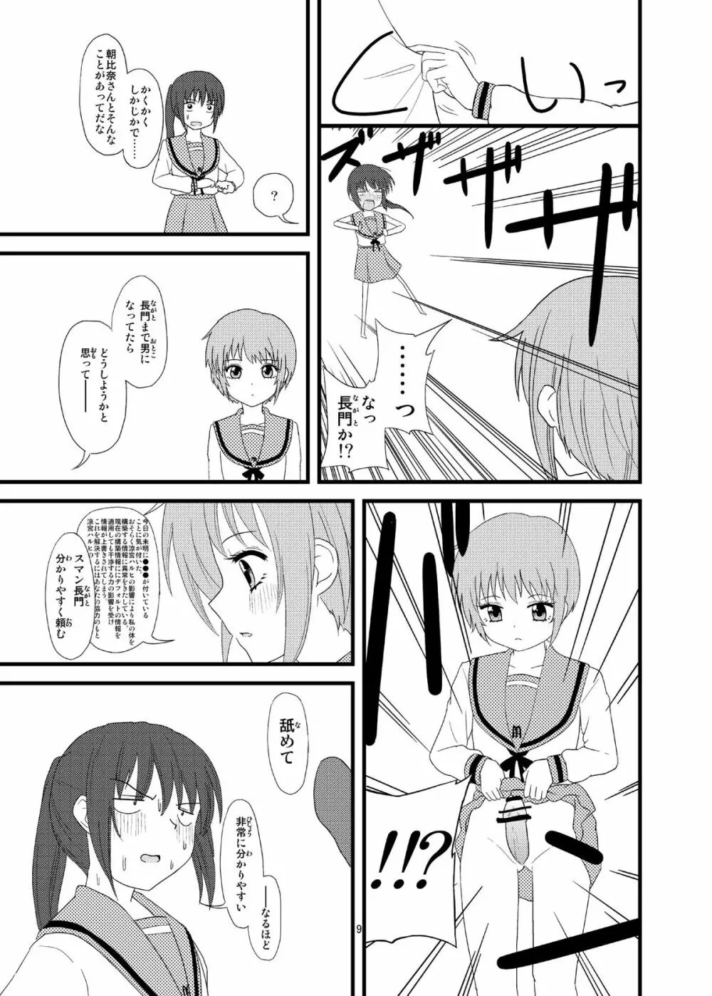 はじめて - page20