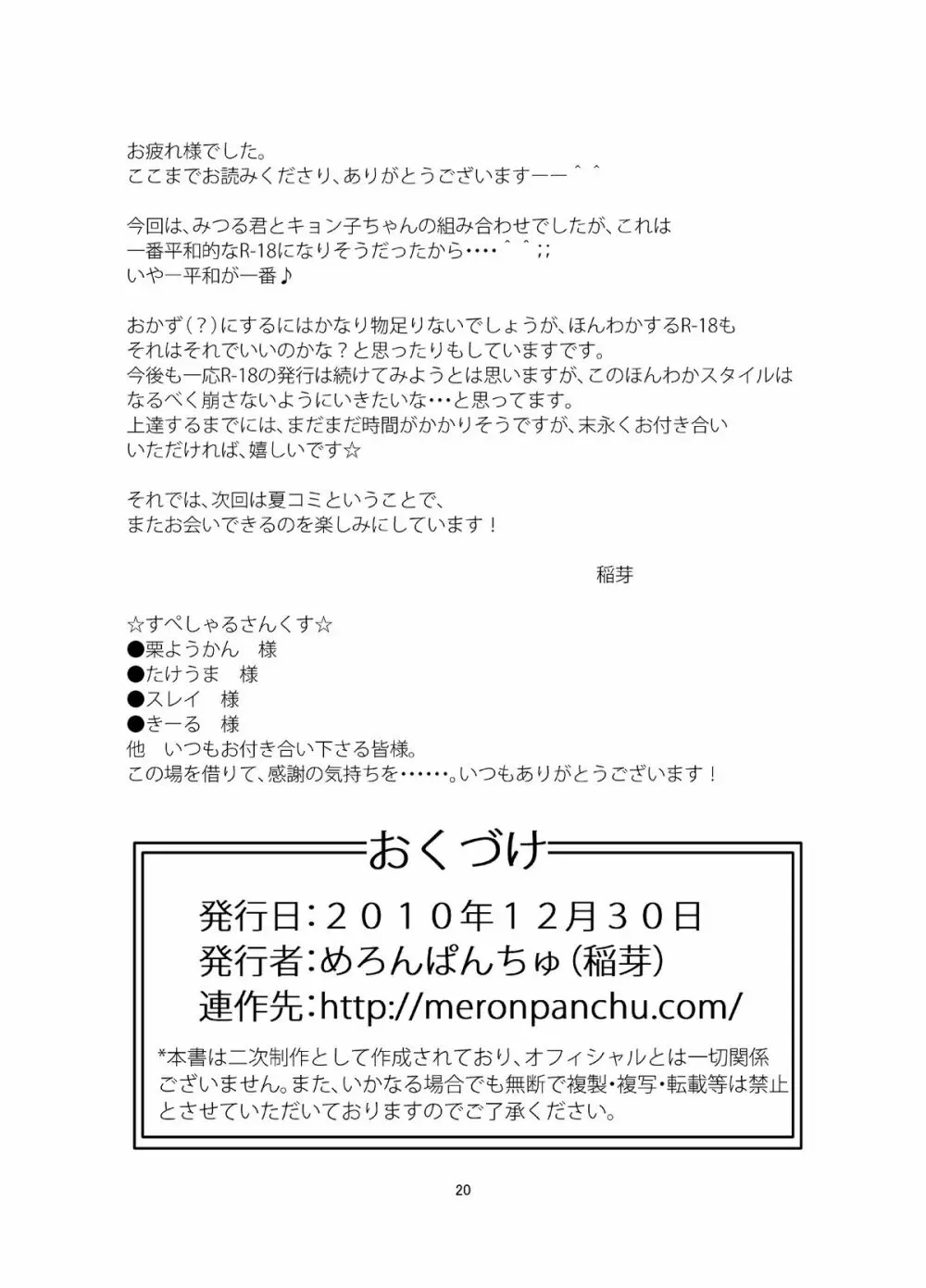 はじめて - page21