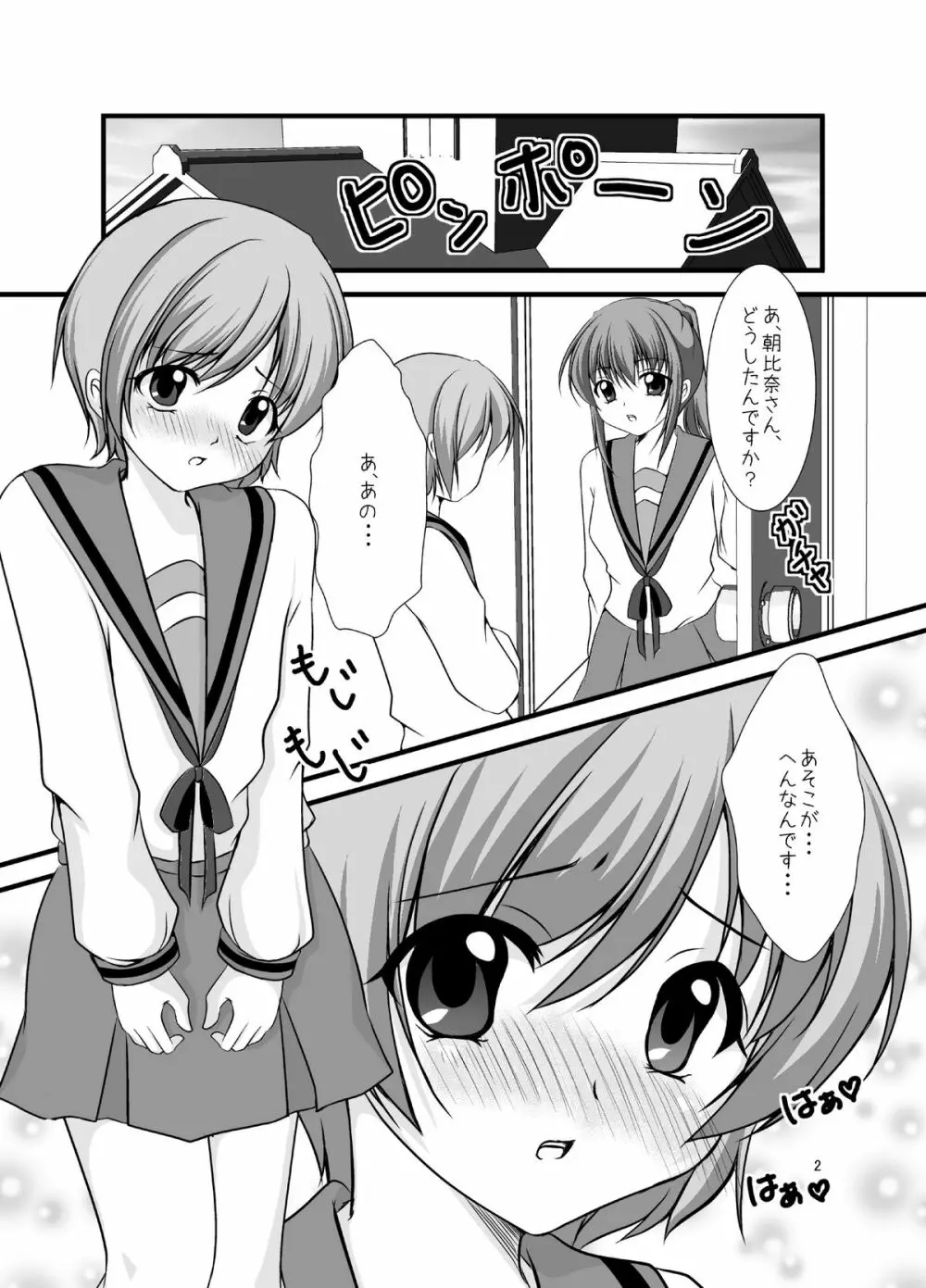 はじめて - page3