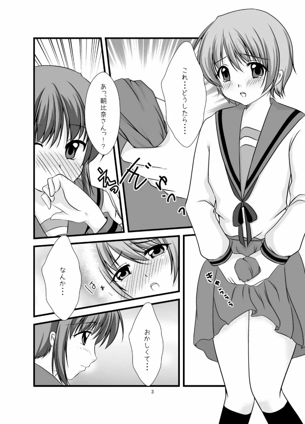 はじめて - page4