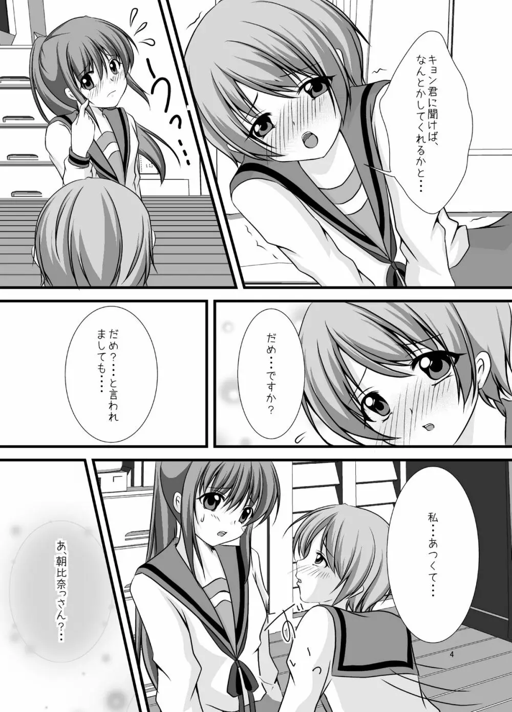 はじめて - page5