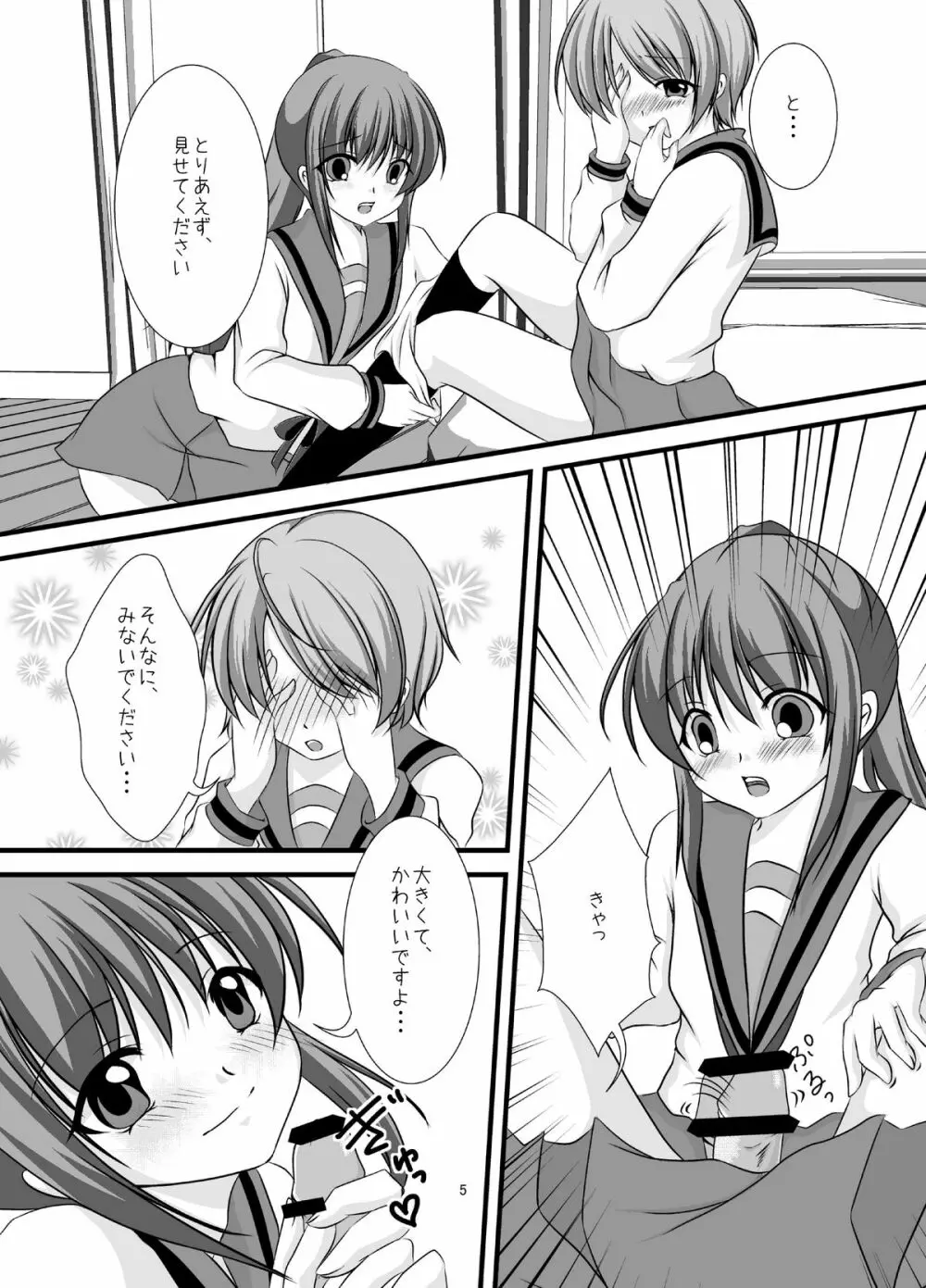 はじめて - page6