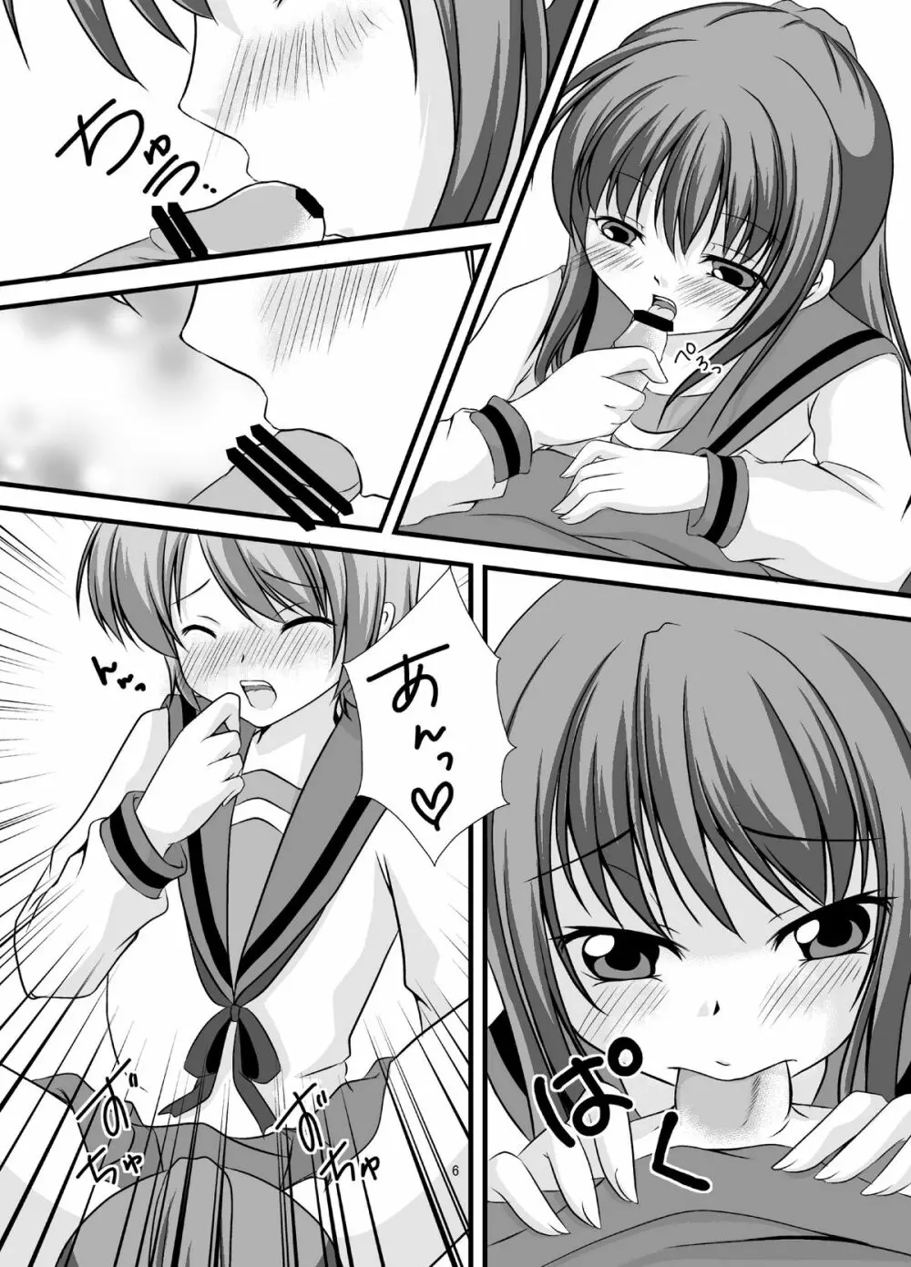 はじめて - page7