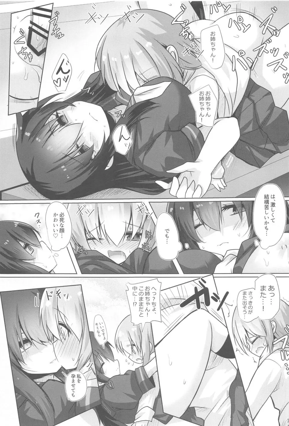 フナヤドリ - page12