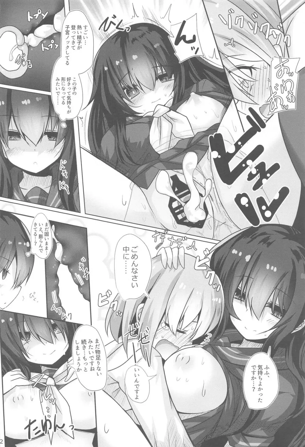 フナヤドリ - page13