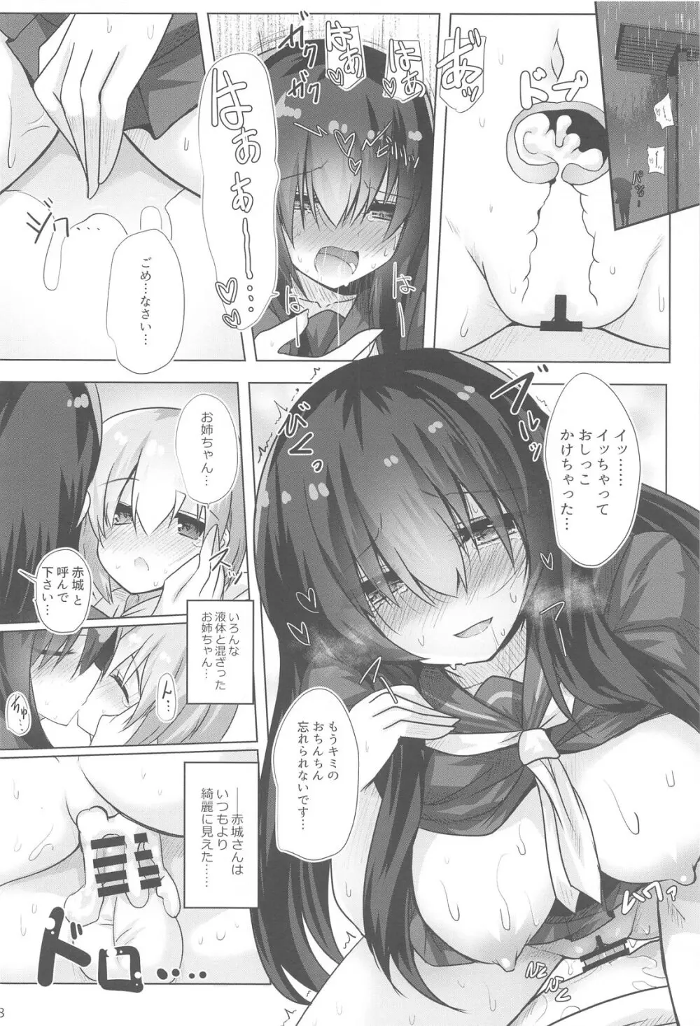 フナヤドリ - page19