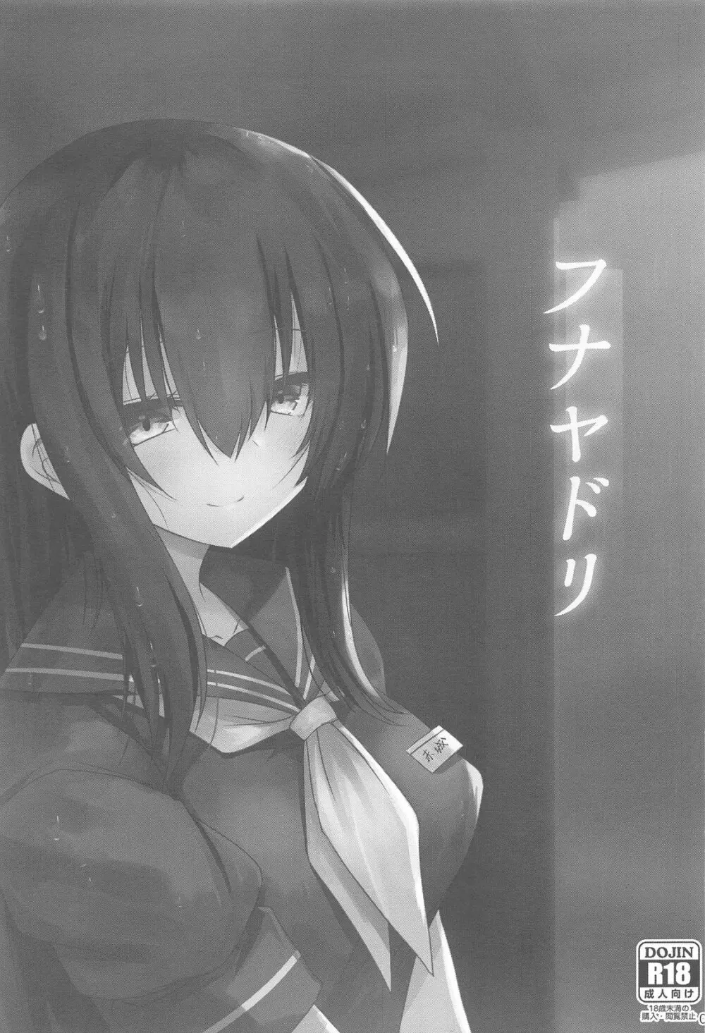 フナヤドリ - page2