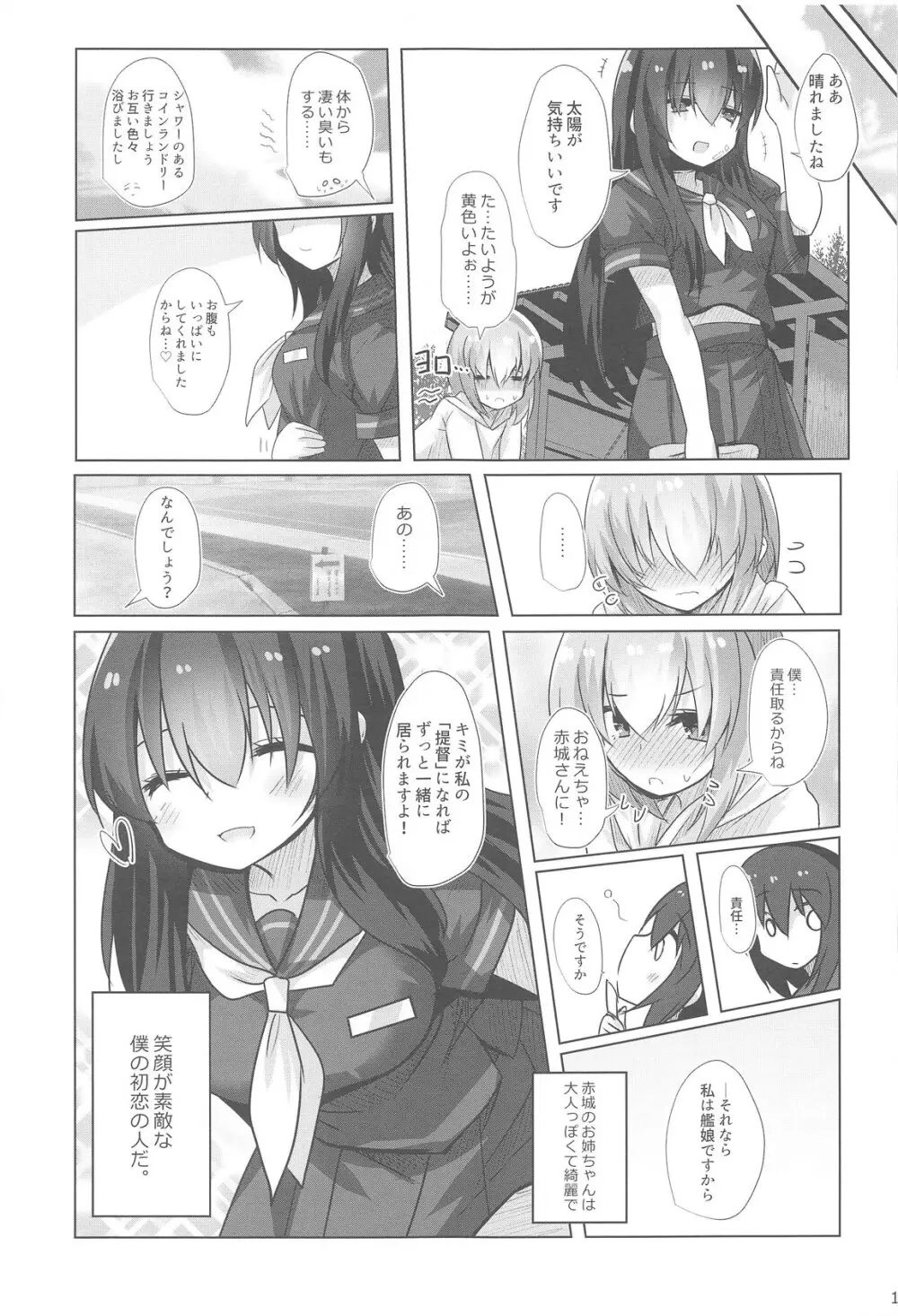 フナヤドリ - page20