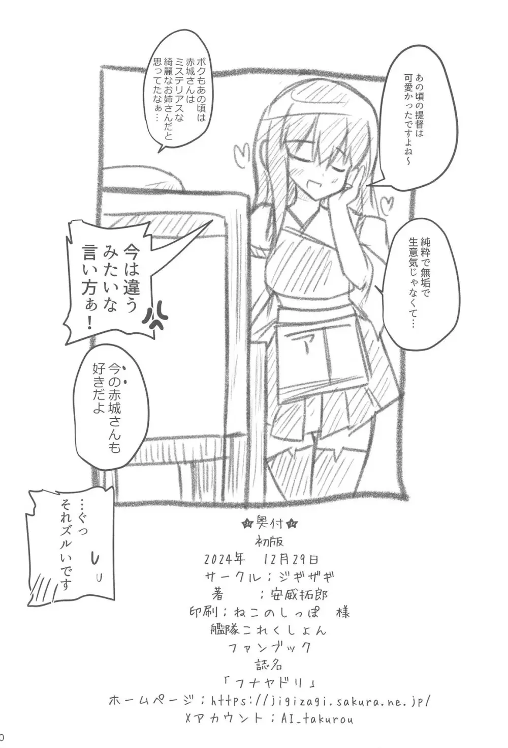フナヤドリ - page21