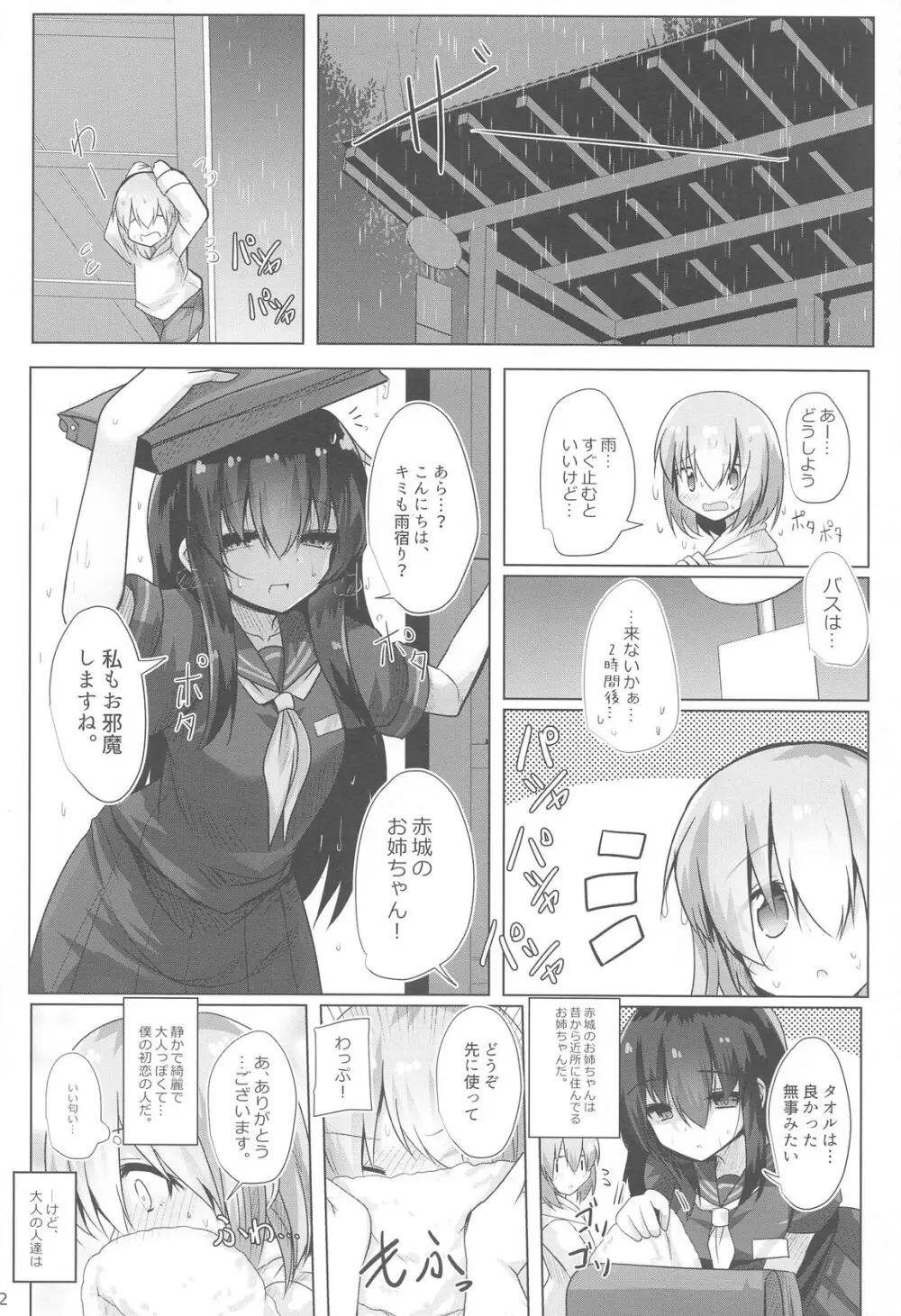 フナヤドリ - page3