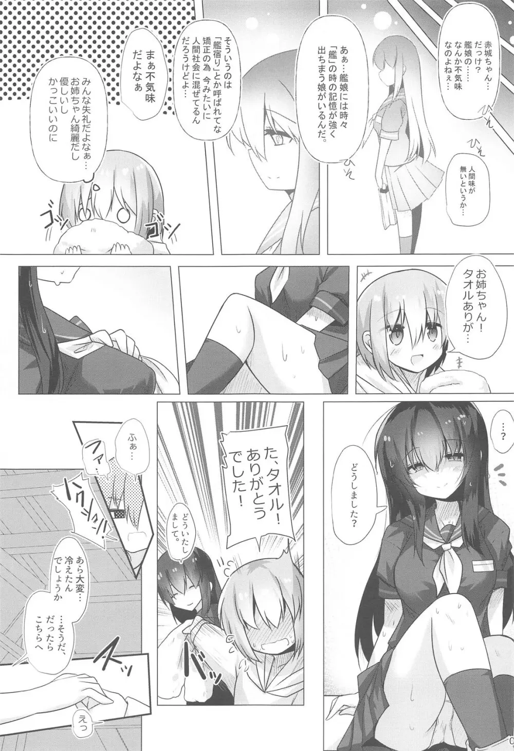 フナヤドリ - page4