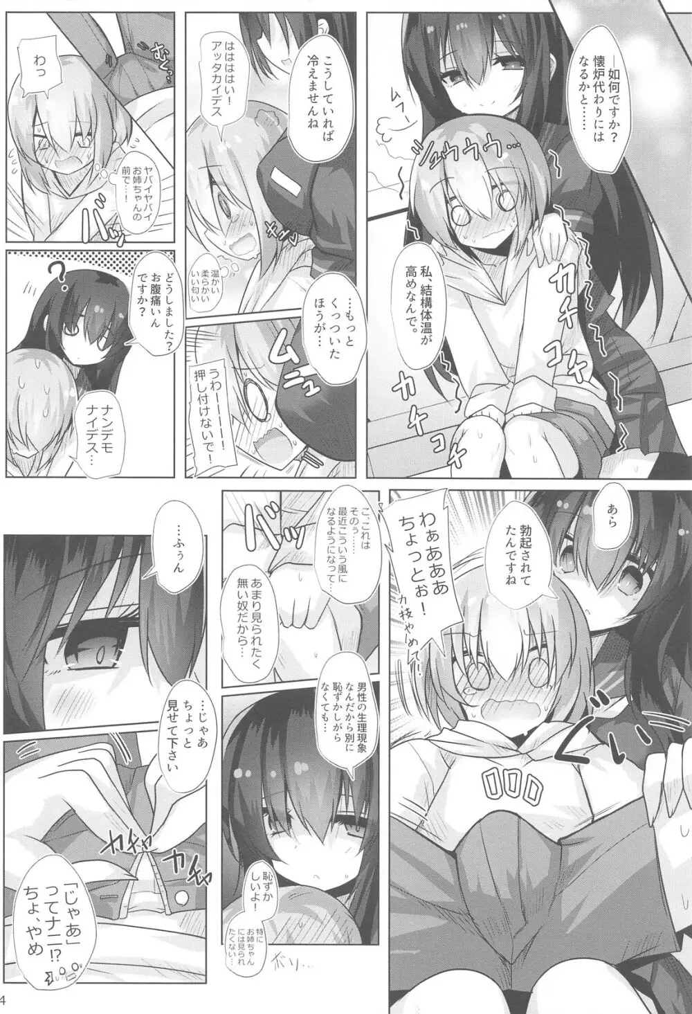 フナヤドリ - page5