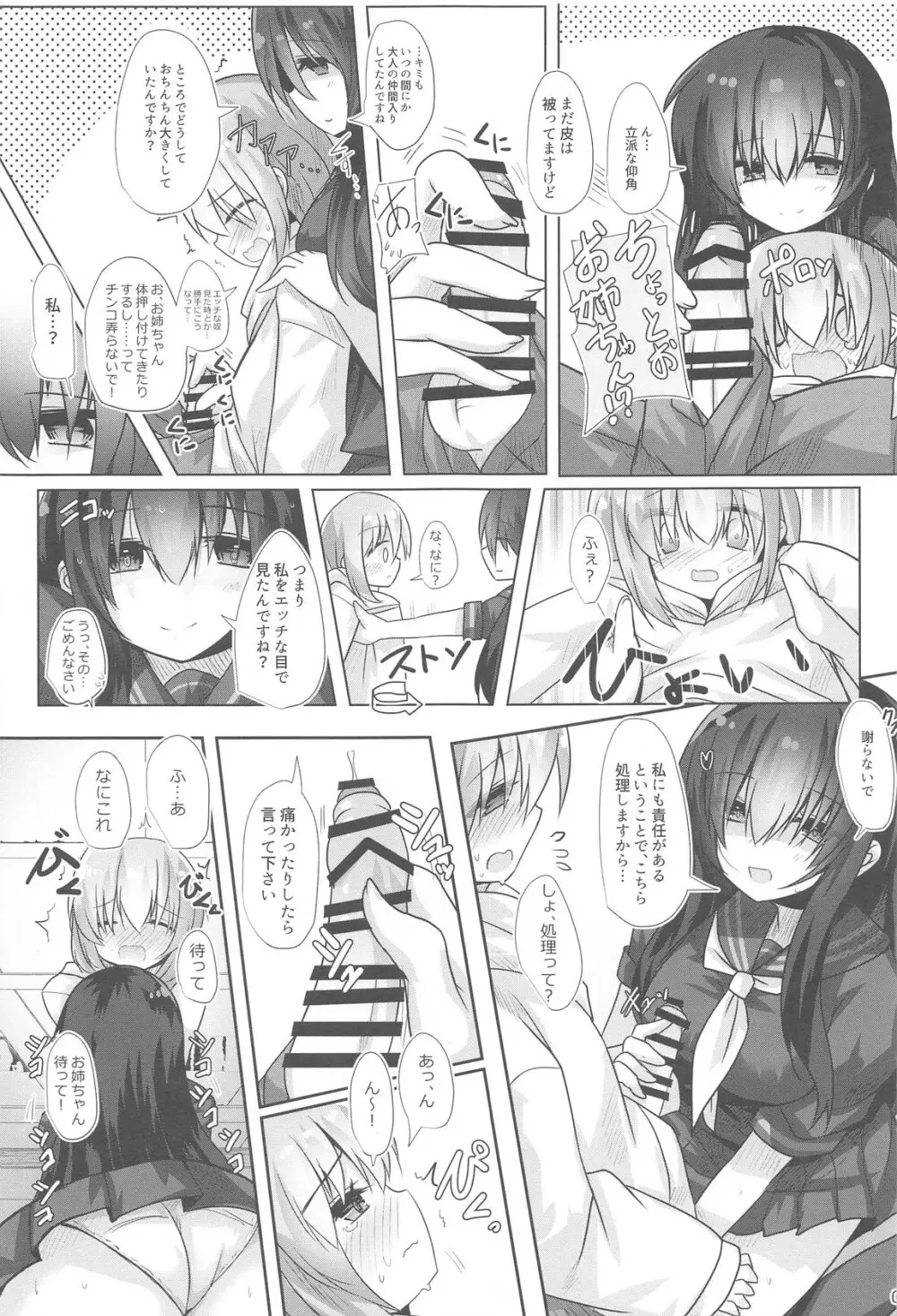 フナヤドリ - page6