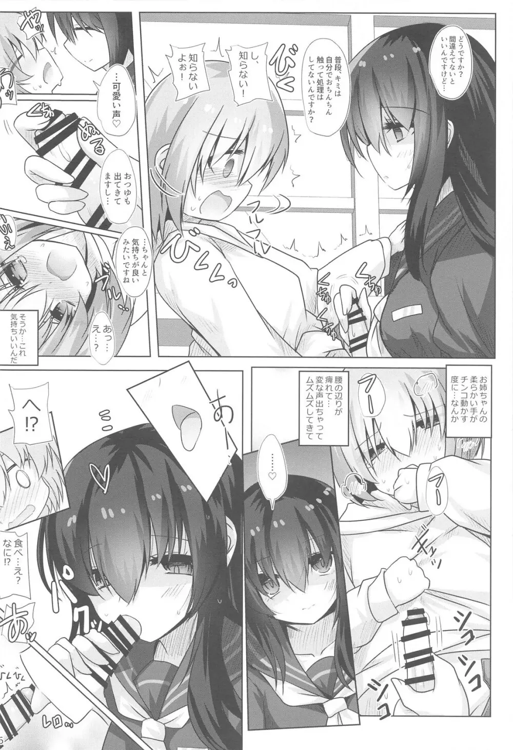 フナヤドリ - page7