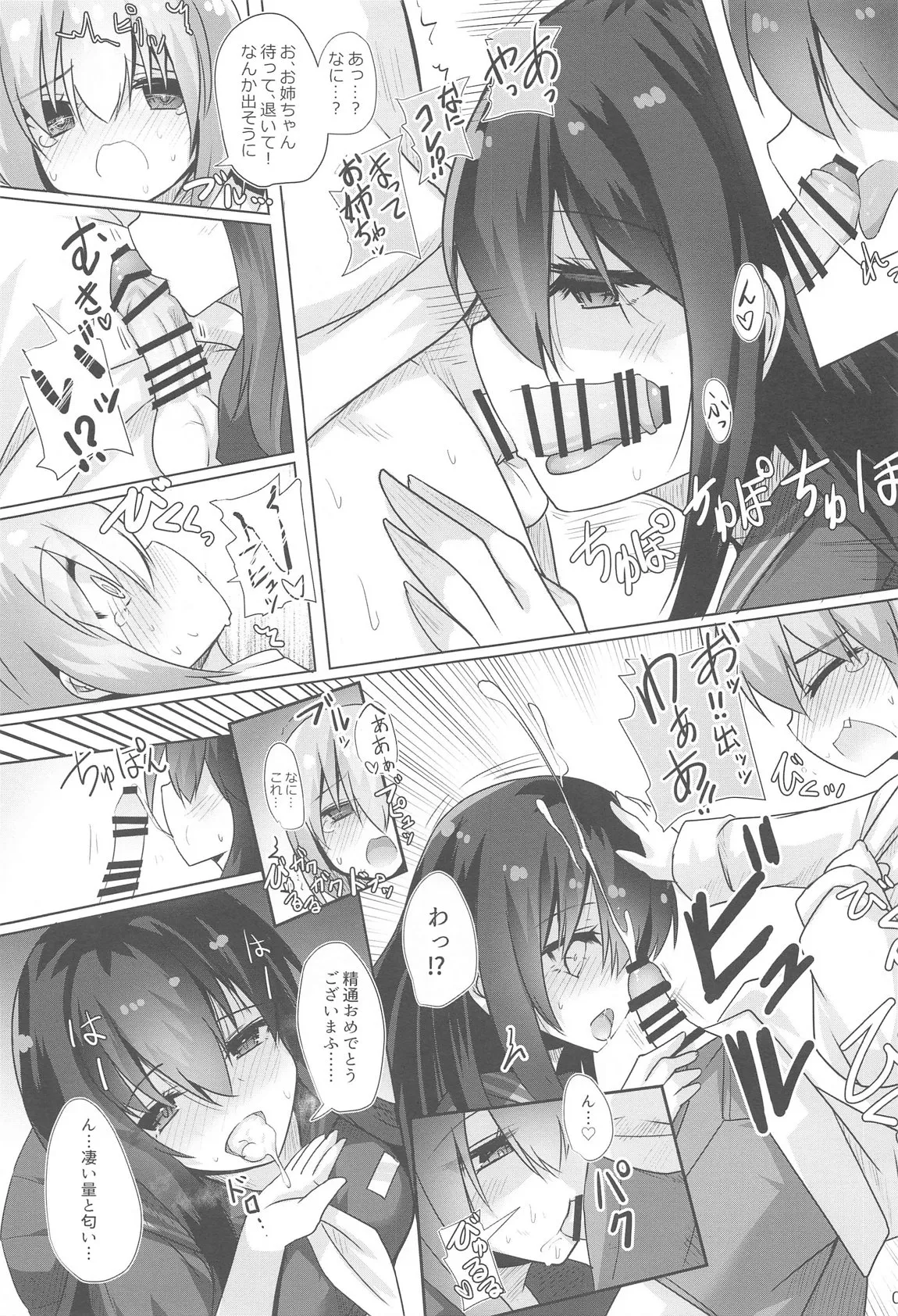 フナヤドリ - page8