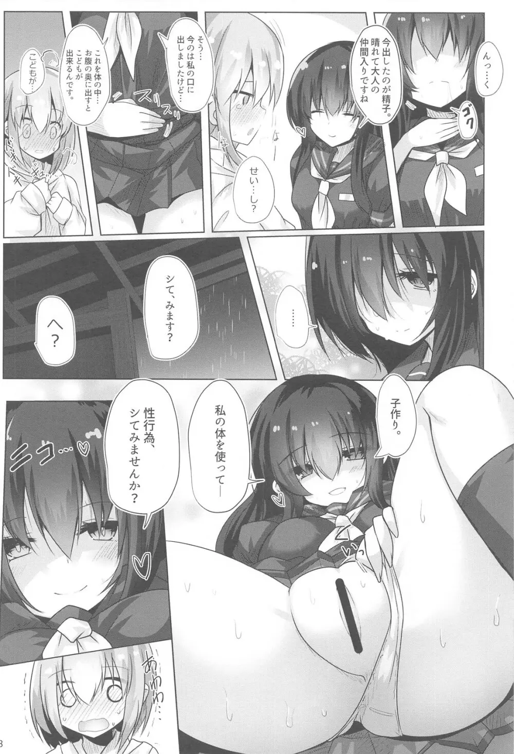 フナヤドリ - page9