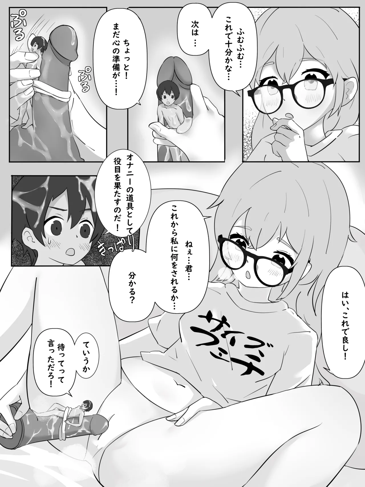 Ryo-chan kobito ecchi 4 - page2