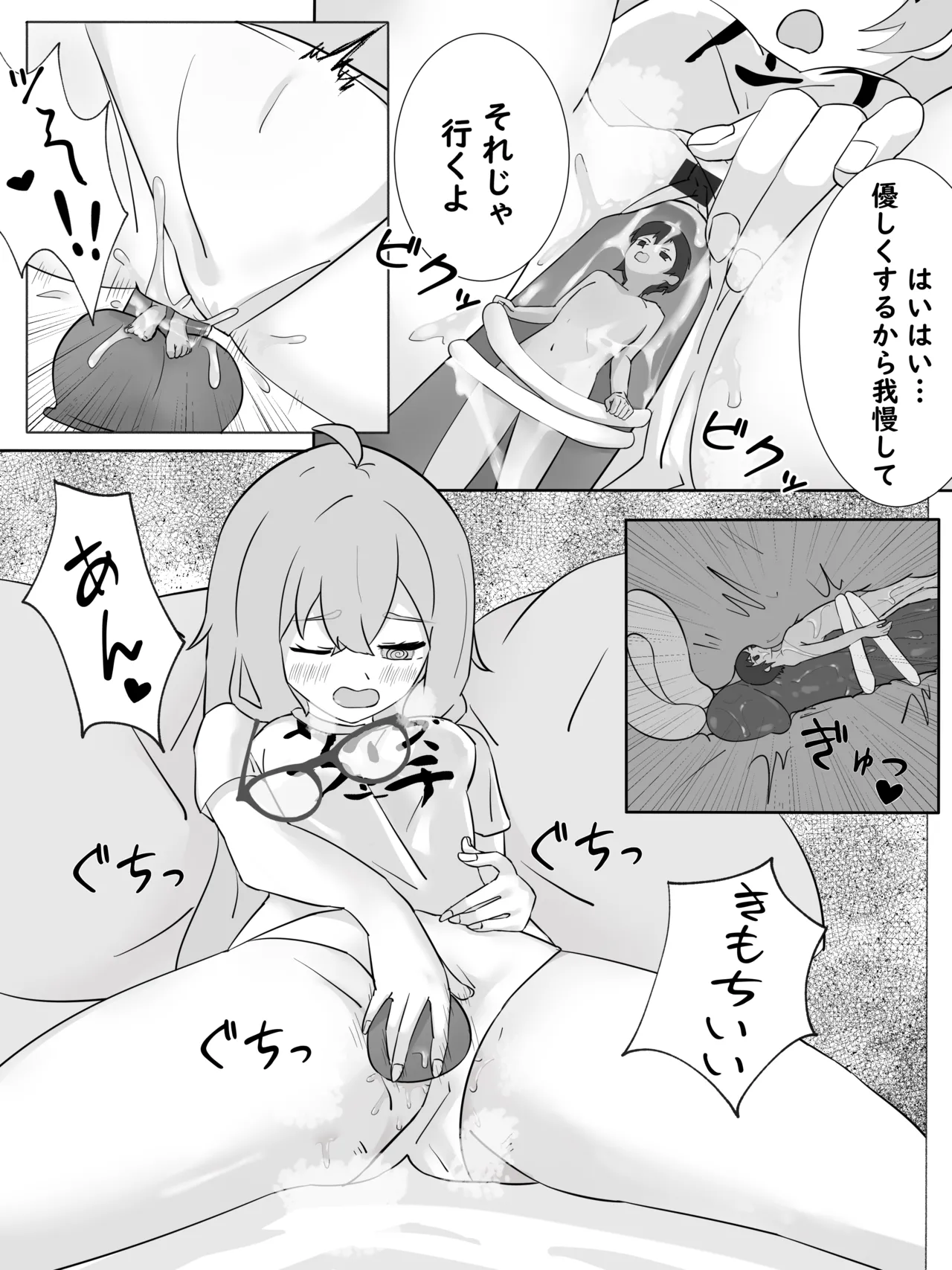 Ryo-chan kobito ecchi 4 - page3
