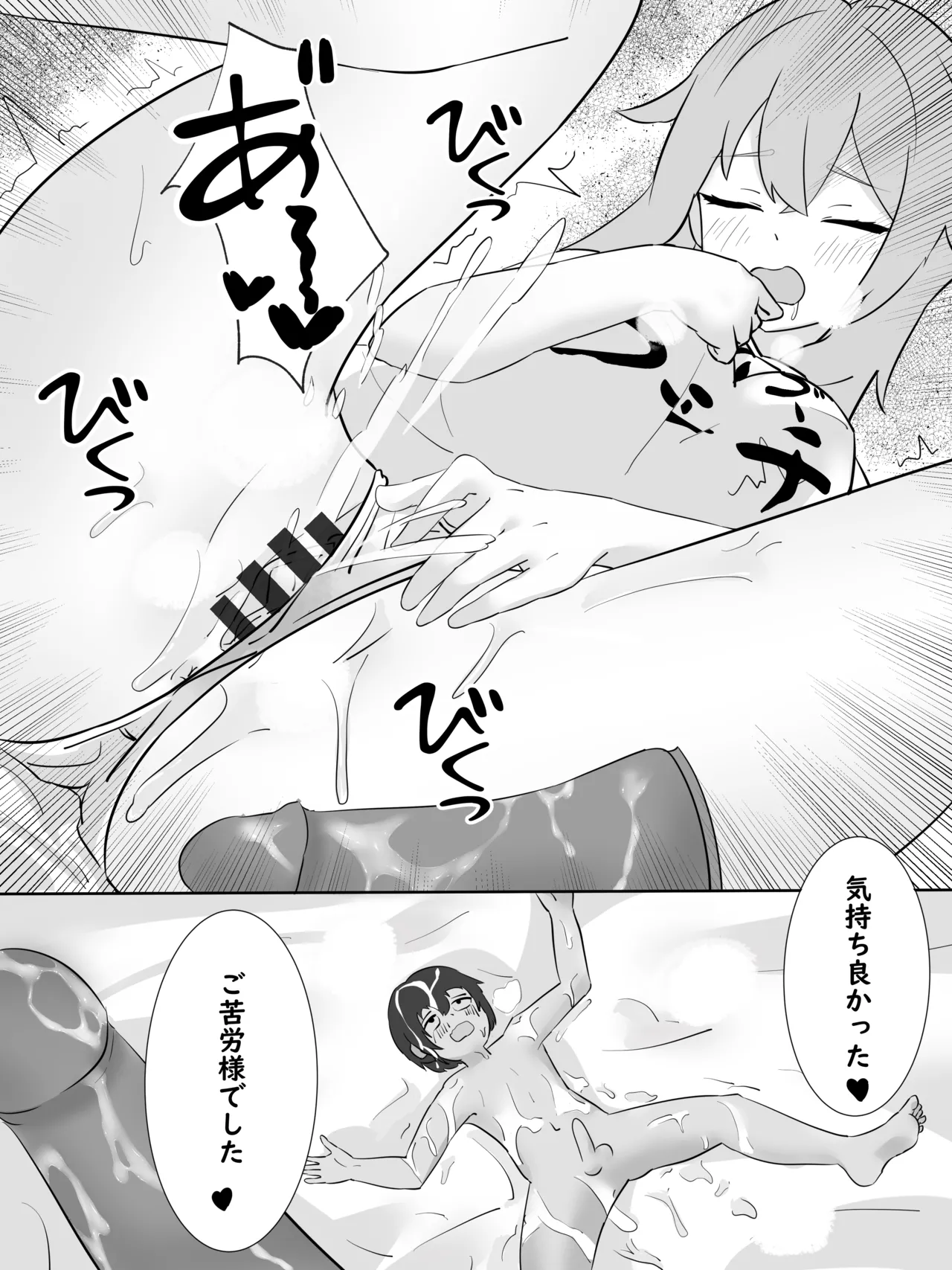 Ryo-chan kobito ecchi 4 - page5