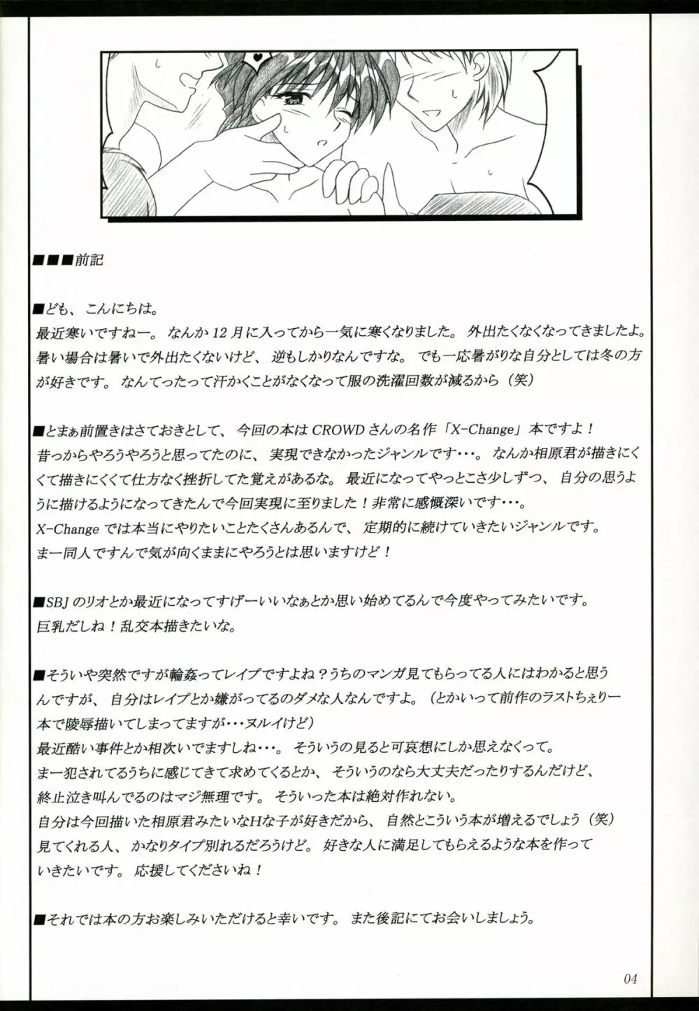 みんなでいいコトしよ -保健室編- - page3