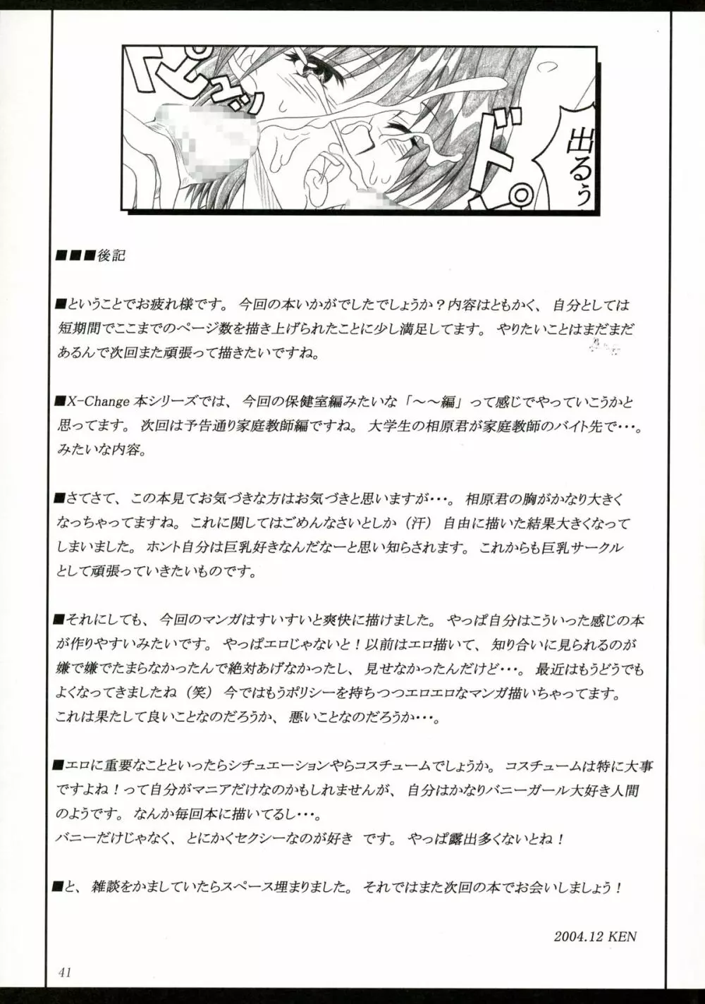 みんなでいいコトしよ -保健室編- - page40
