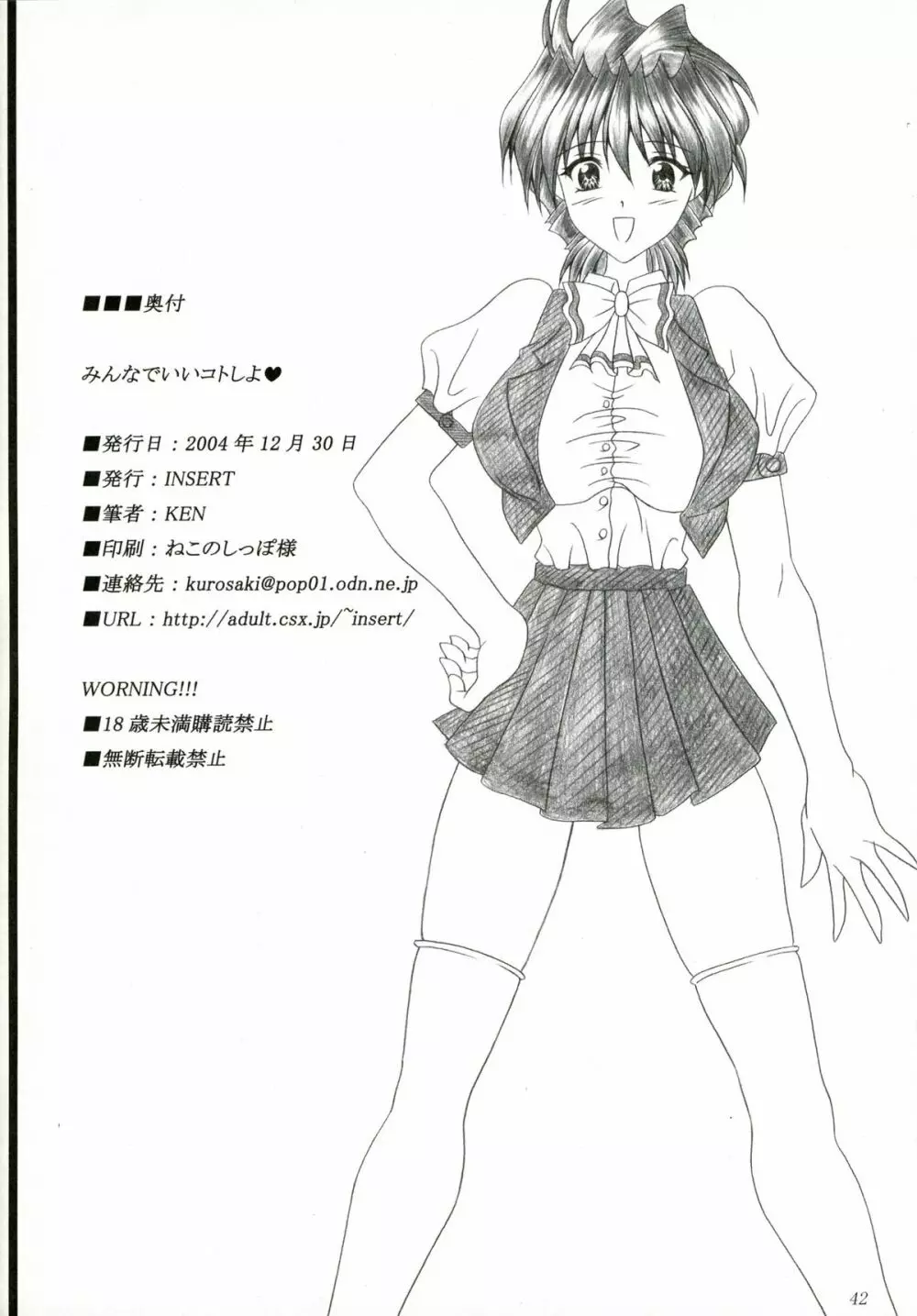 みんなでいいコトしよ -保健室編- - page41