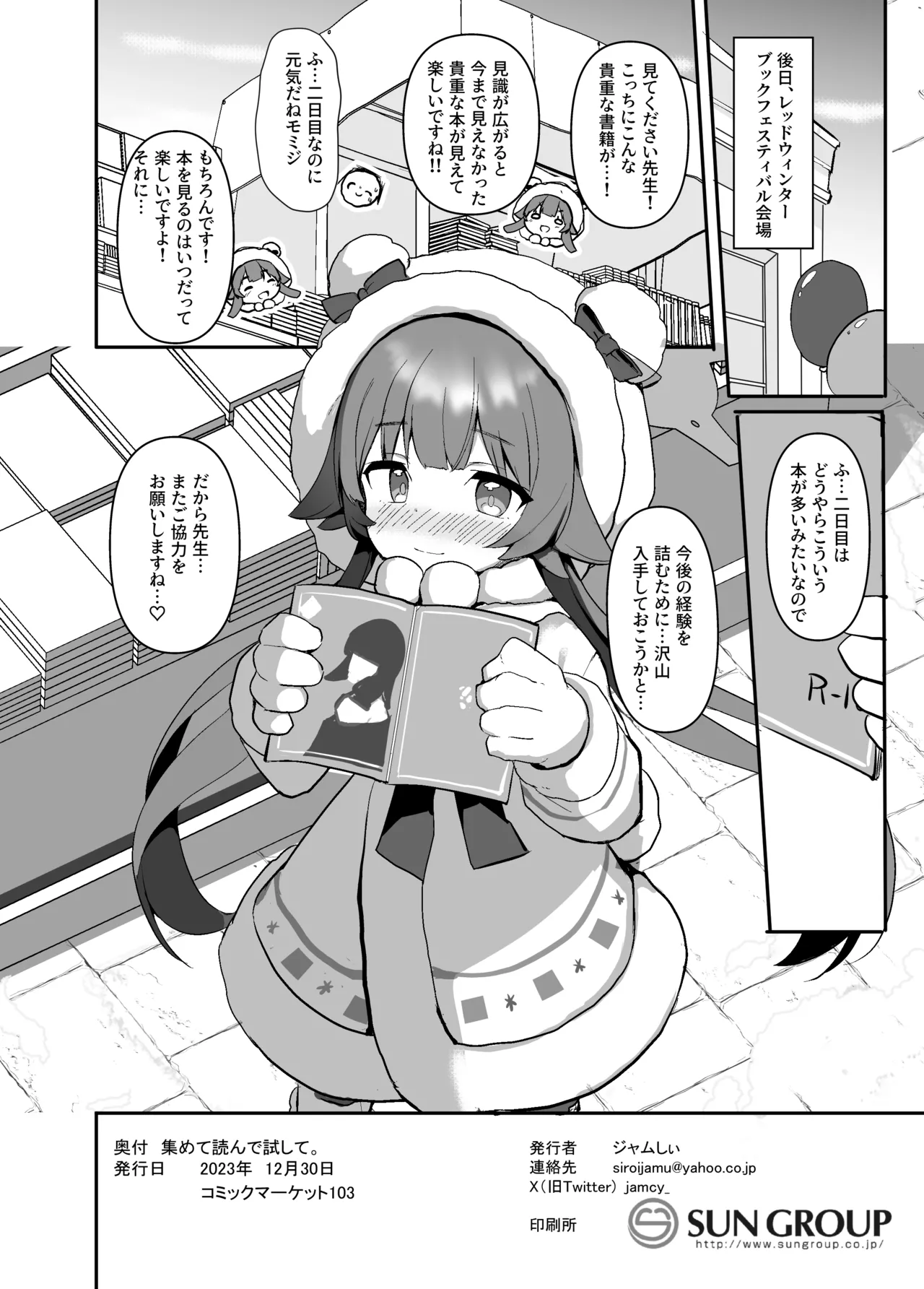 集めて読んで試して。 - page21