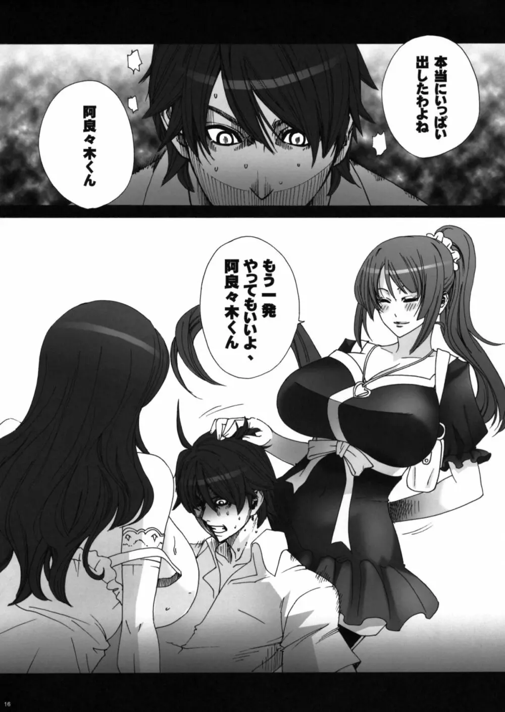 双物語 其ノ弐 Twin Monogatari - page15