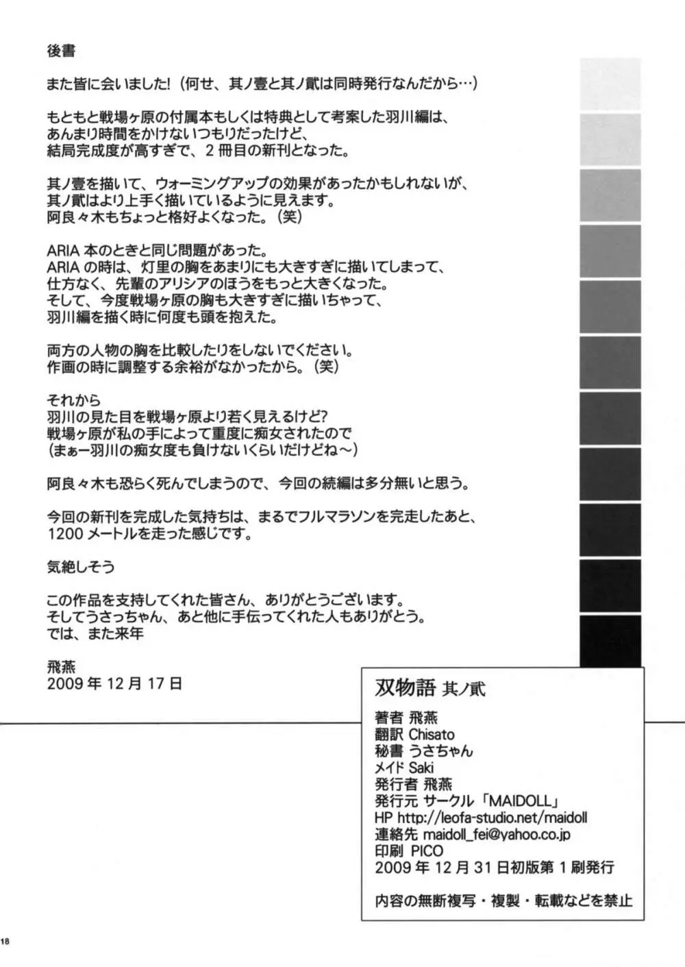 双物語 其ノ弐 Twin Monogatari - page17
