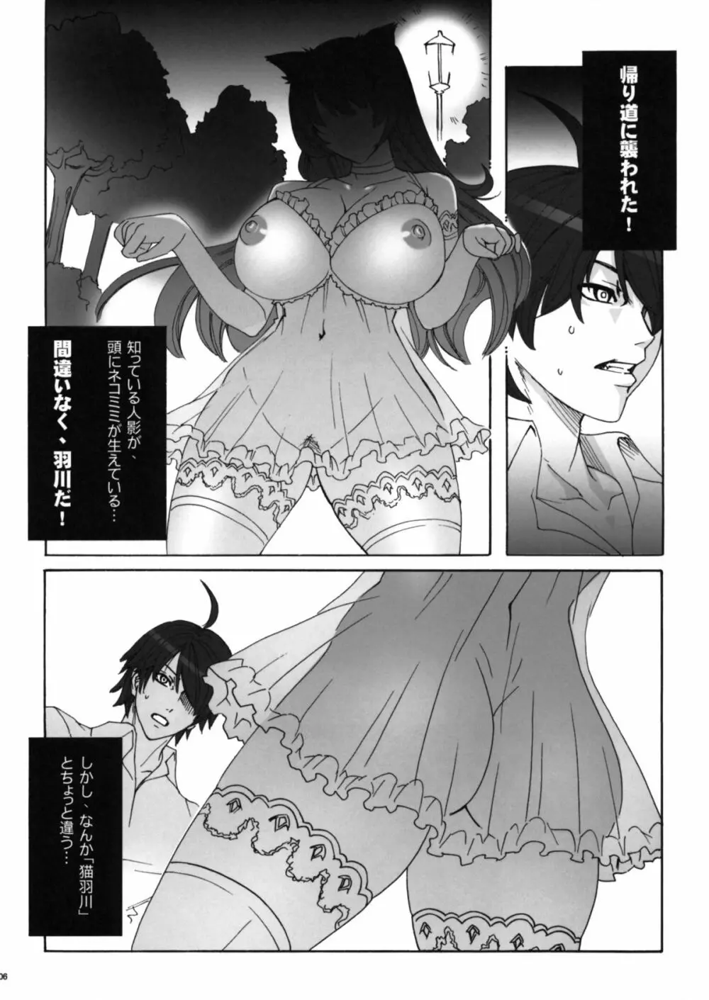 双物語 其ノ弐 Twin Monogatari - page5