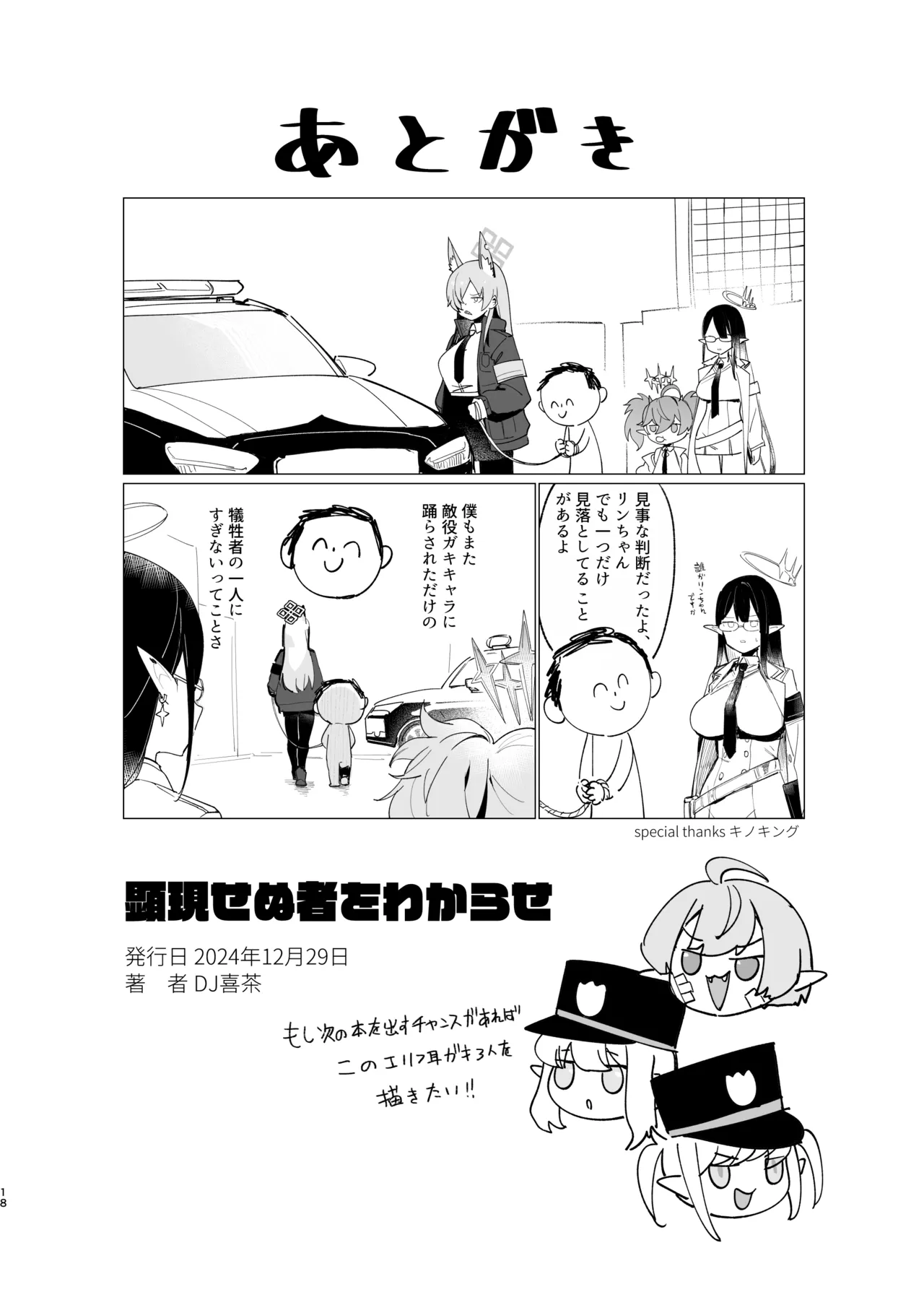 顕現せぬ者をわからせ - page17