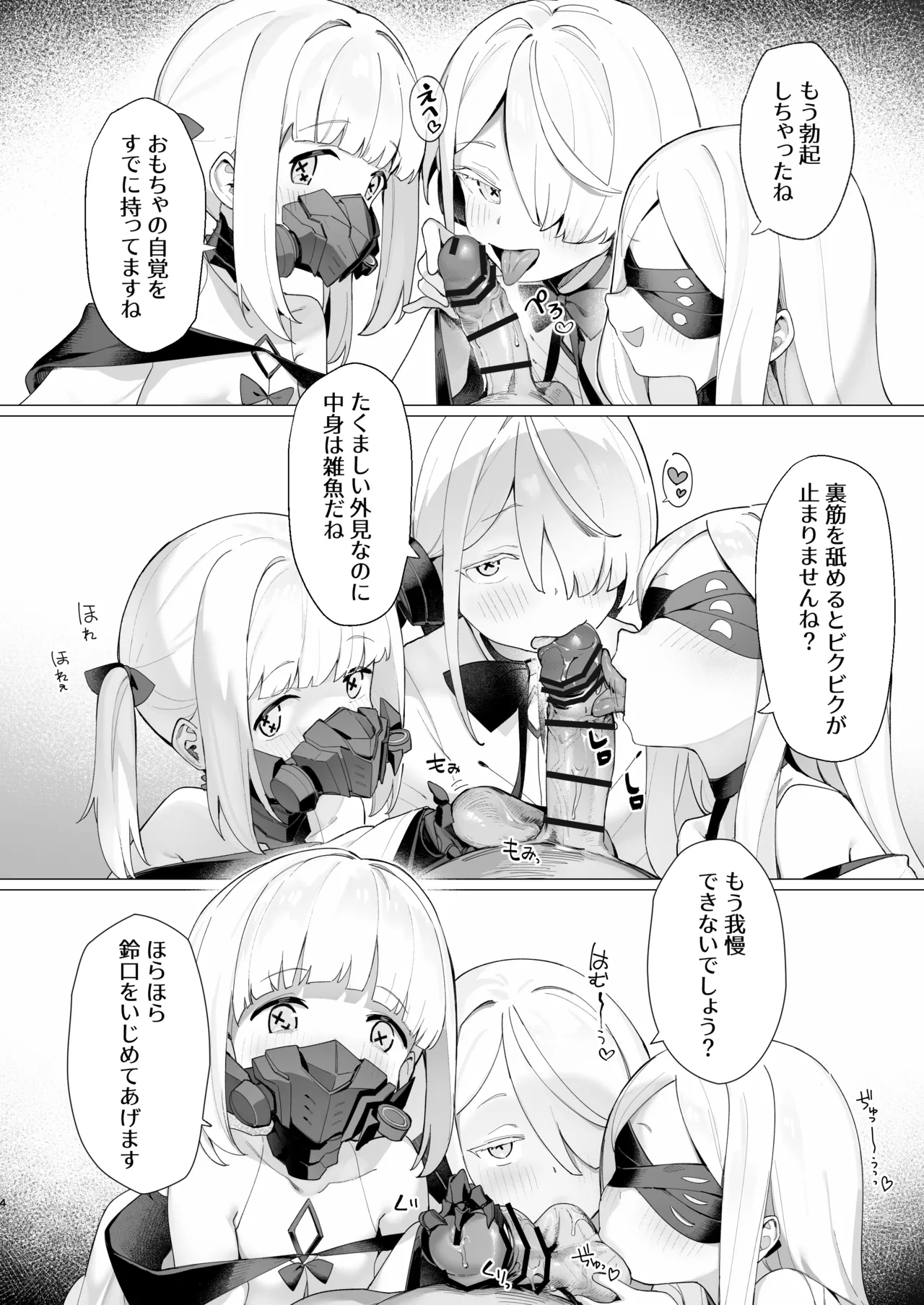 顕現せぬ者をわからせ - page3