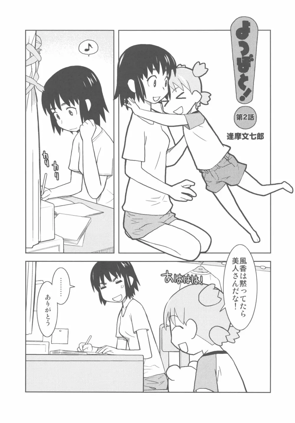 カカッと! 2 - page11