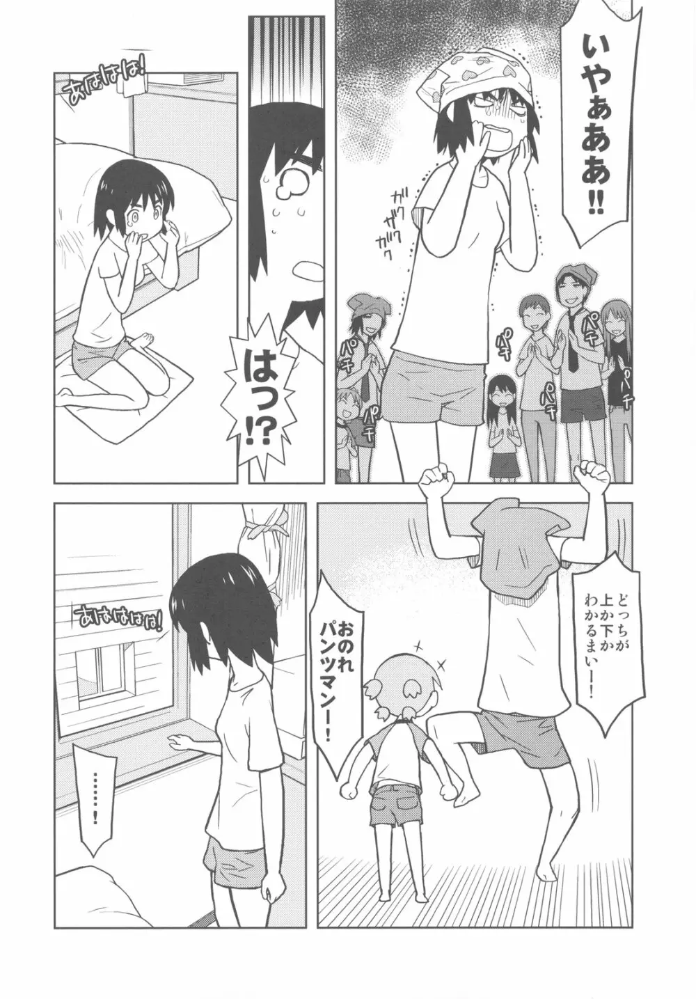 カカッと! 2 - page26