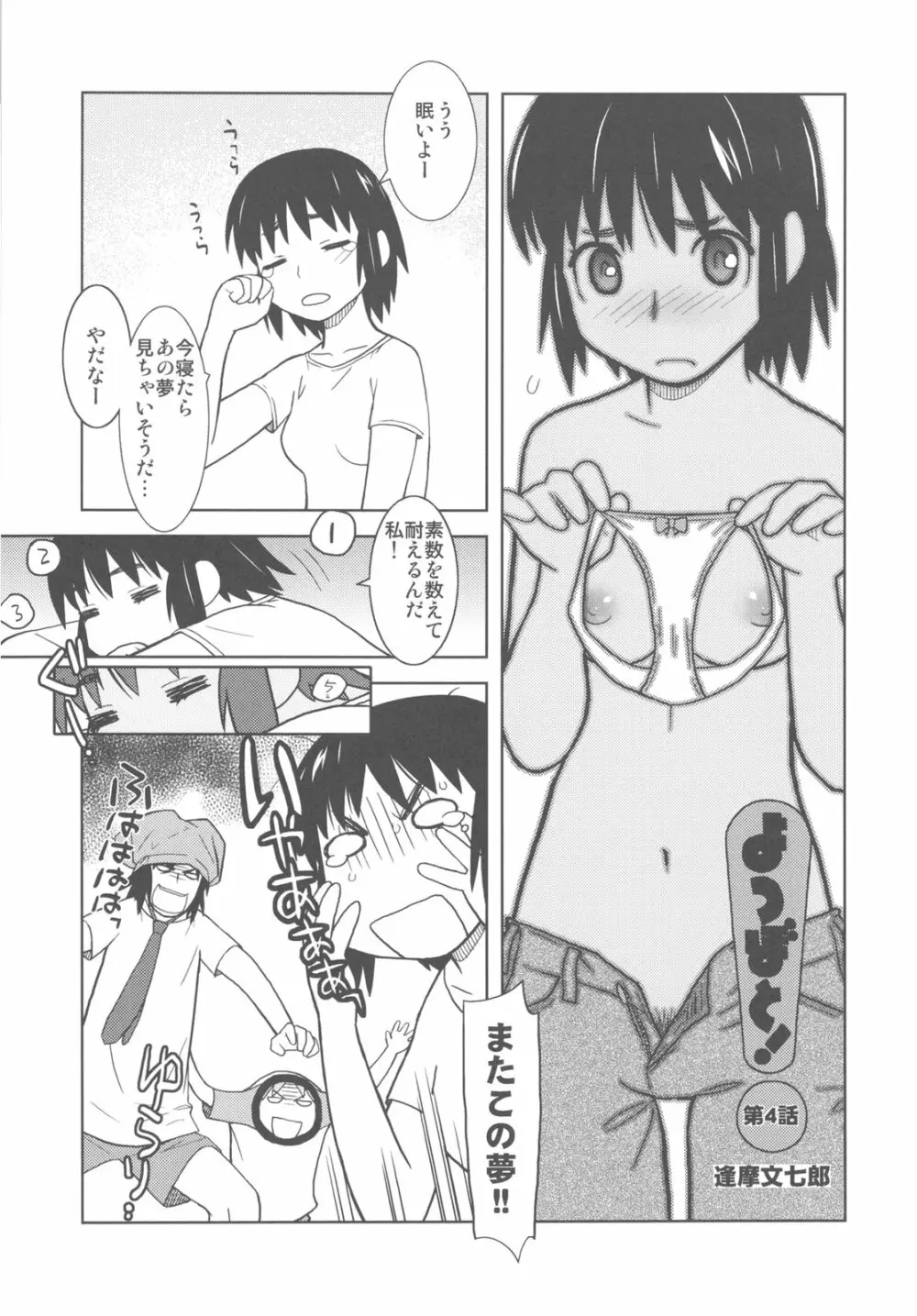 カカッと! 2 - page27