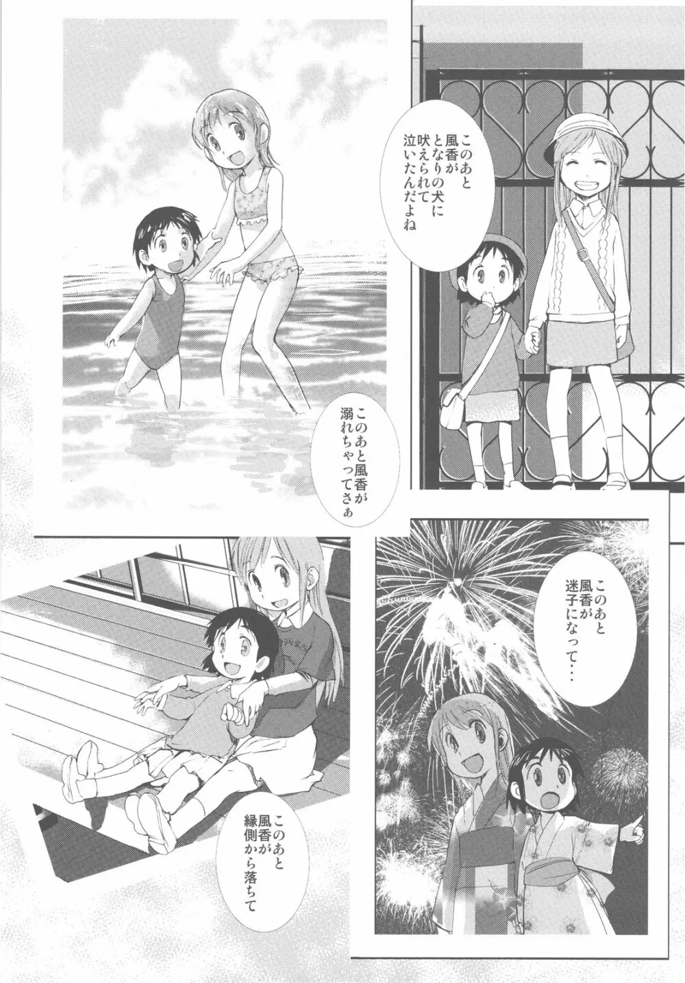 カカッと! 2 - page65