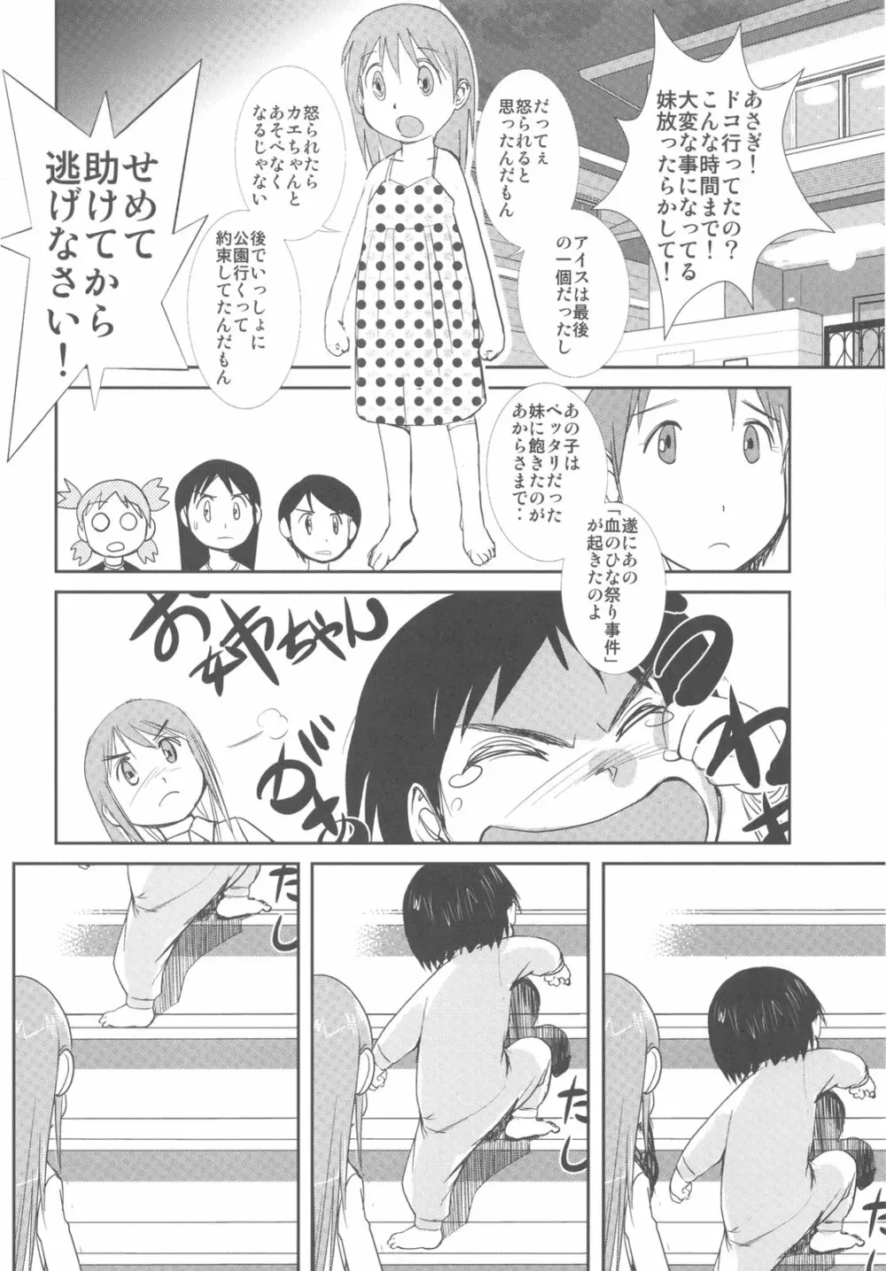 カカッと! 2 - page68