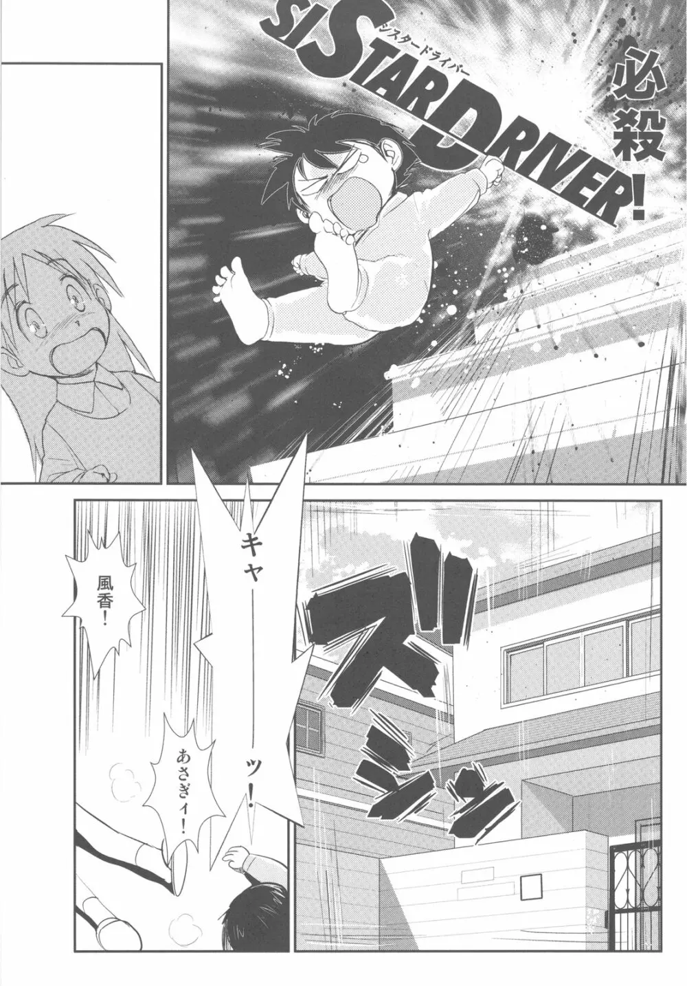 カカッと! 2 - page69