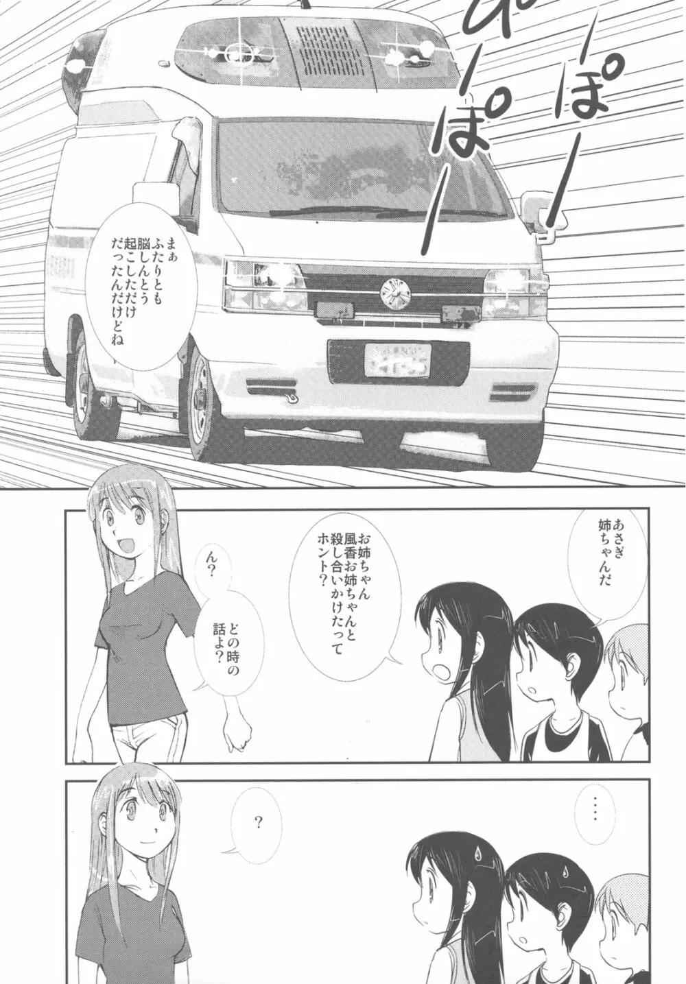 カカッと! 2 - page70