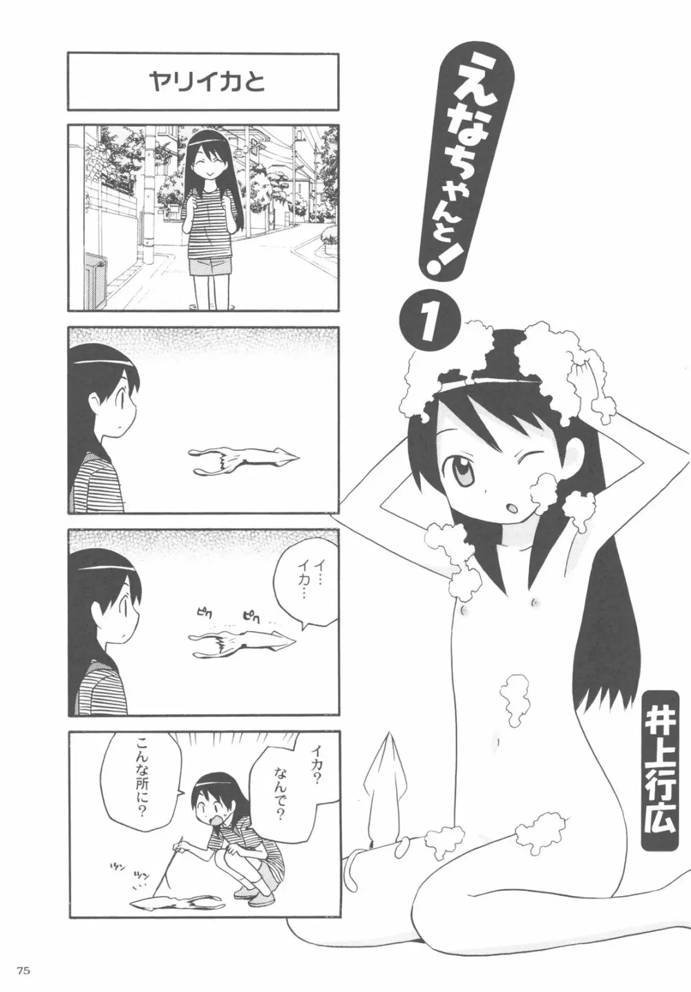 カカッと! 2 - page75