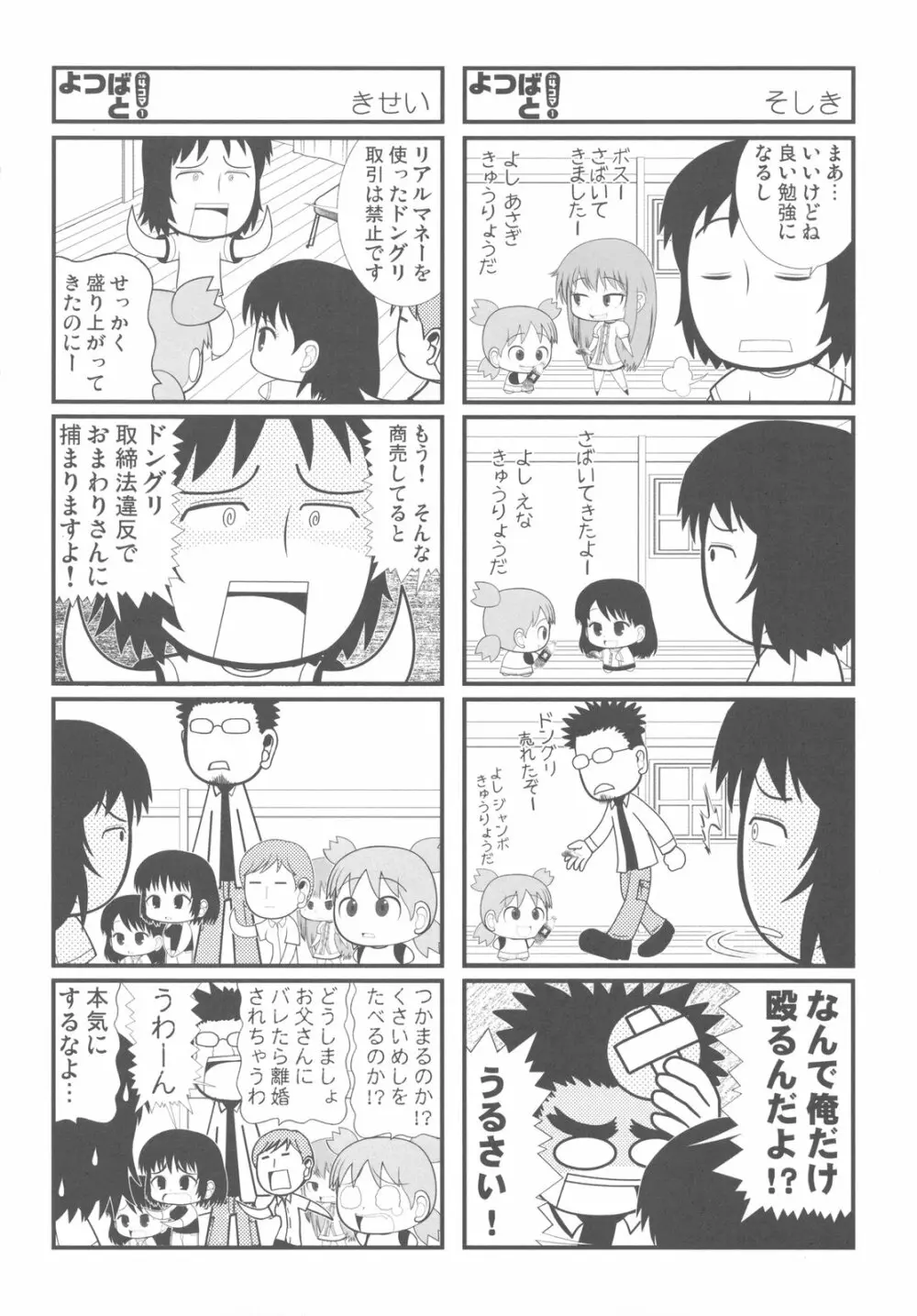 カカッと! 2 - page86