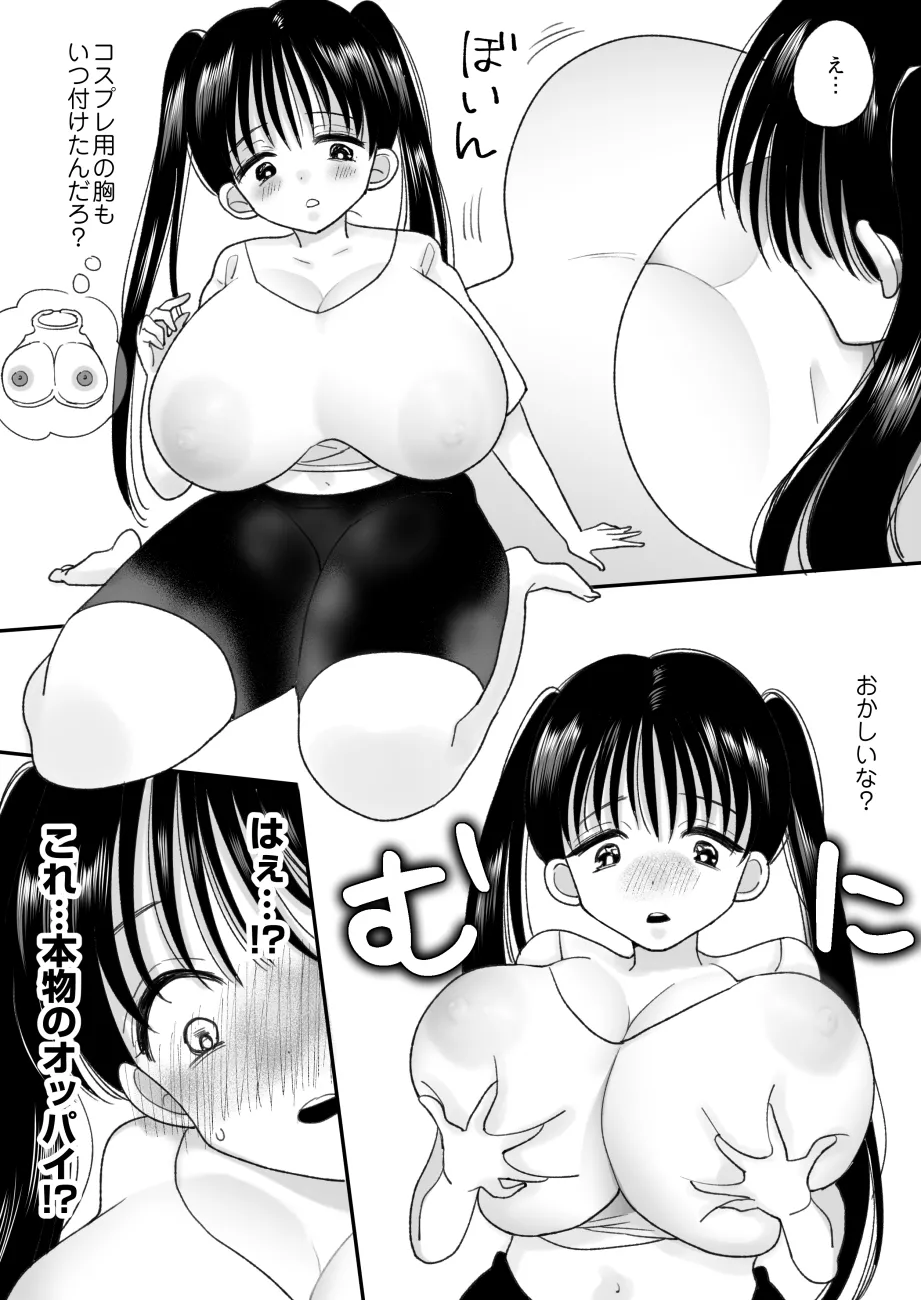 男の娘の僕が本当の女の子になったらしたいコト - page9