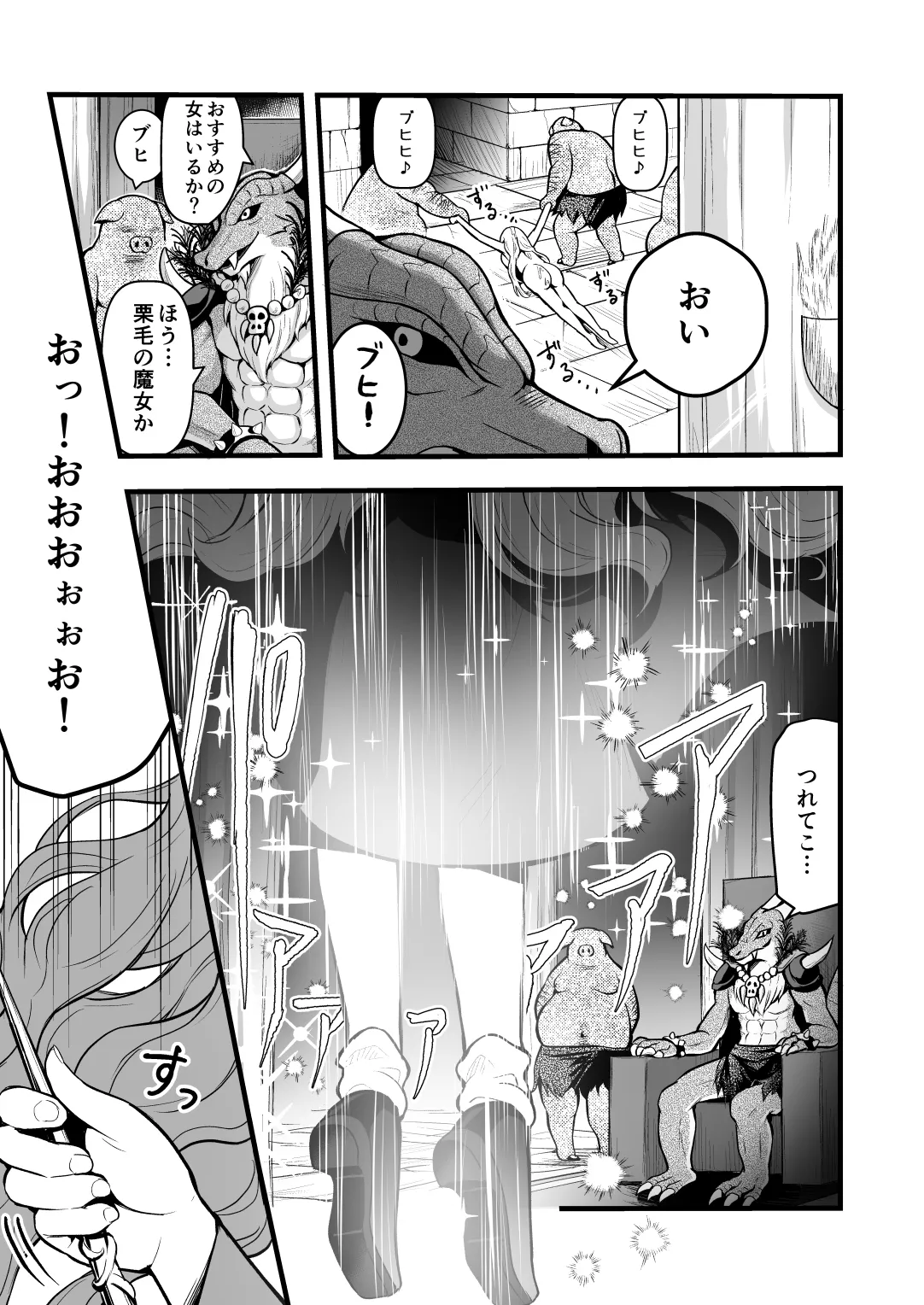 裏切りの女勇者の弟 - page8