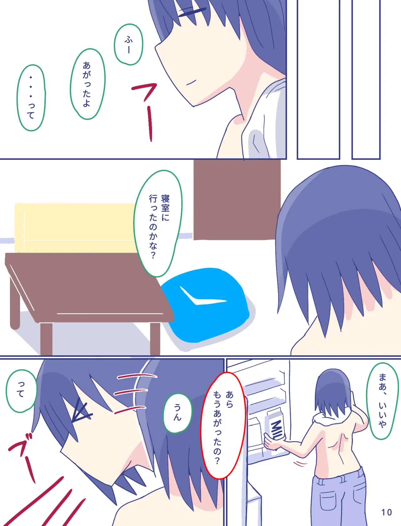 母さんと思い出のしまぱん2 - page11