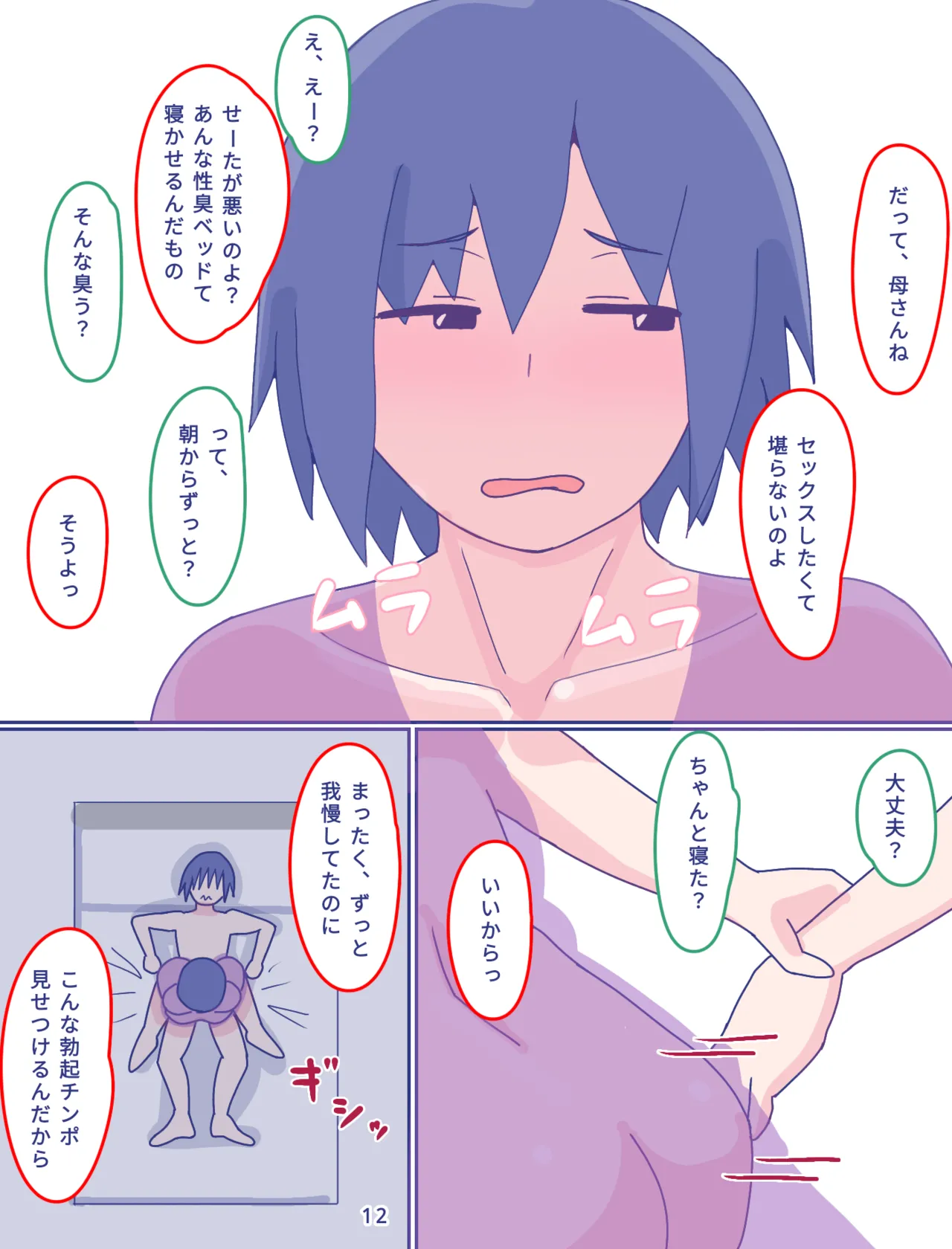 母さんと思い出のしまぱん2 - page13