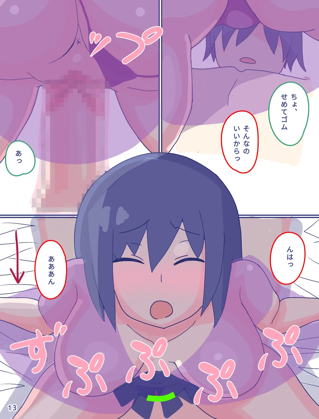 母さんと思い出のしまぱん2 - page14